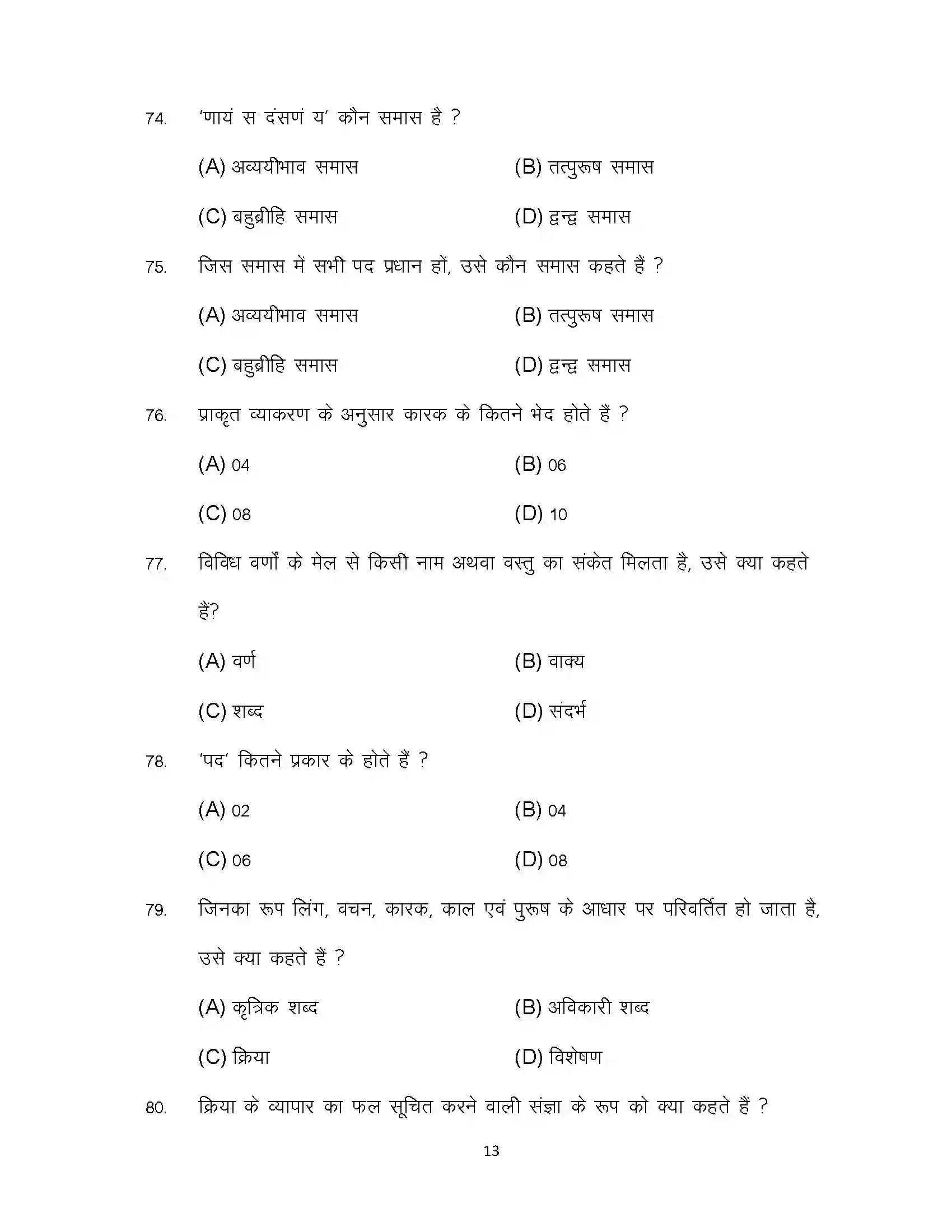 Bihar Board Class 12th 2023 Prakrit Sample Paper 13