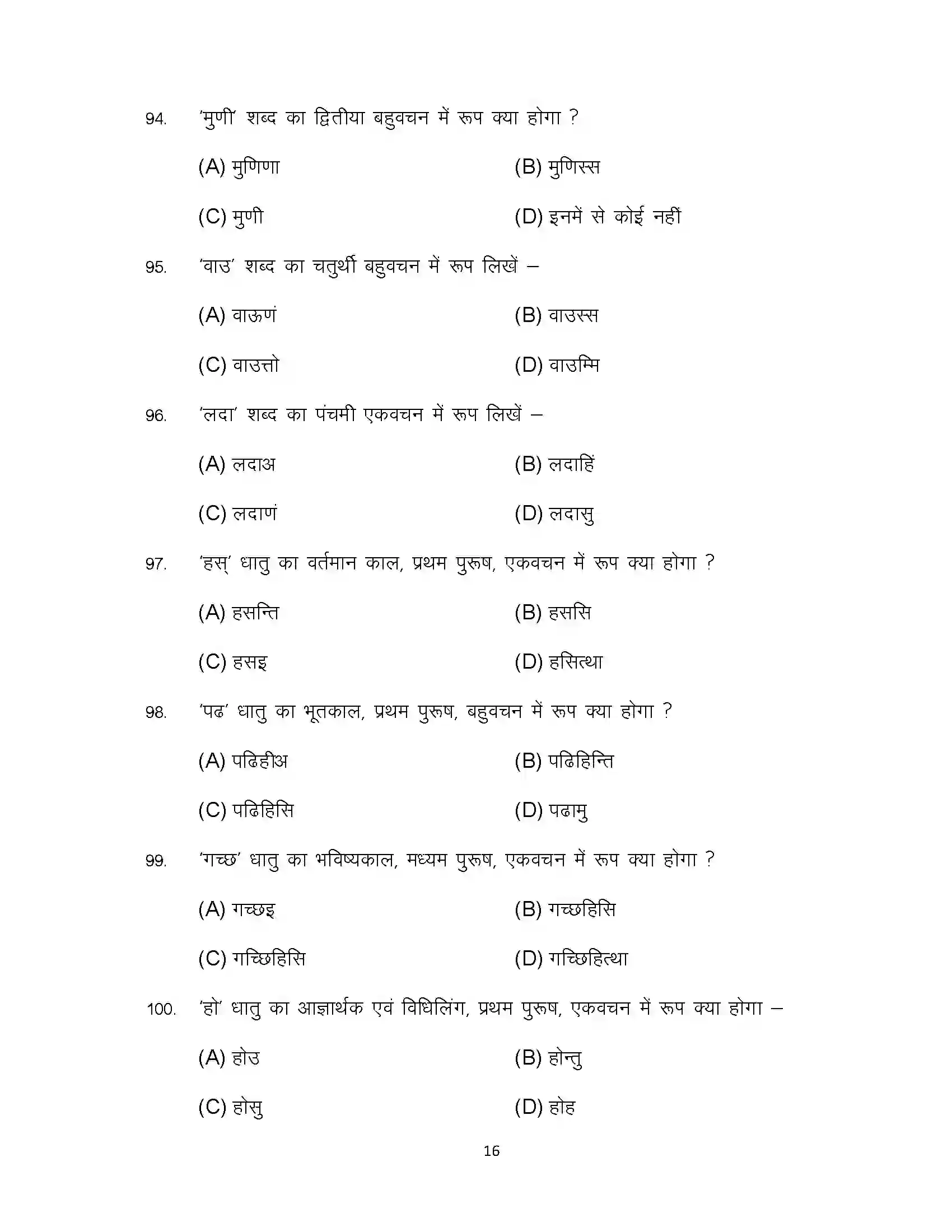 Bihar Board Class 12th 2023 Prakrit Sample Paper 16