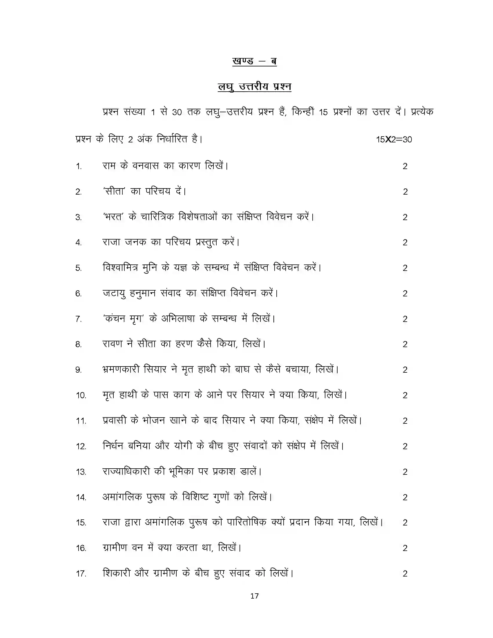 Bihar Board Class 12th 2023 Prakrit Sample Paper 17