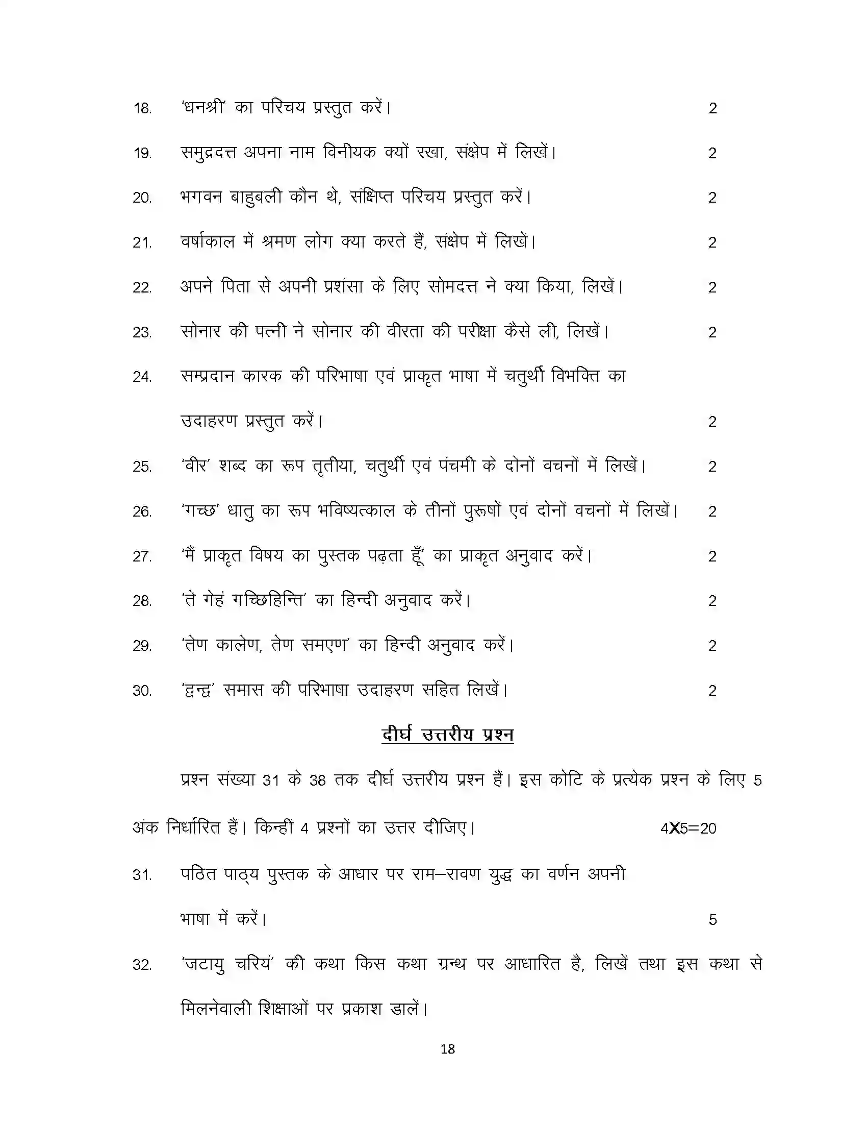 Bihar Board Class 12th 2023 Prakrit Sample Paper 18