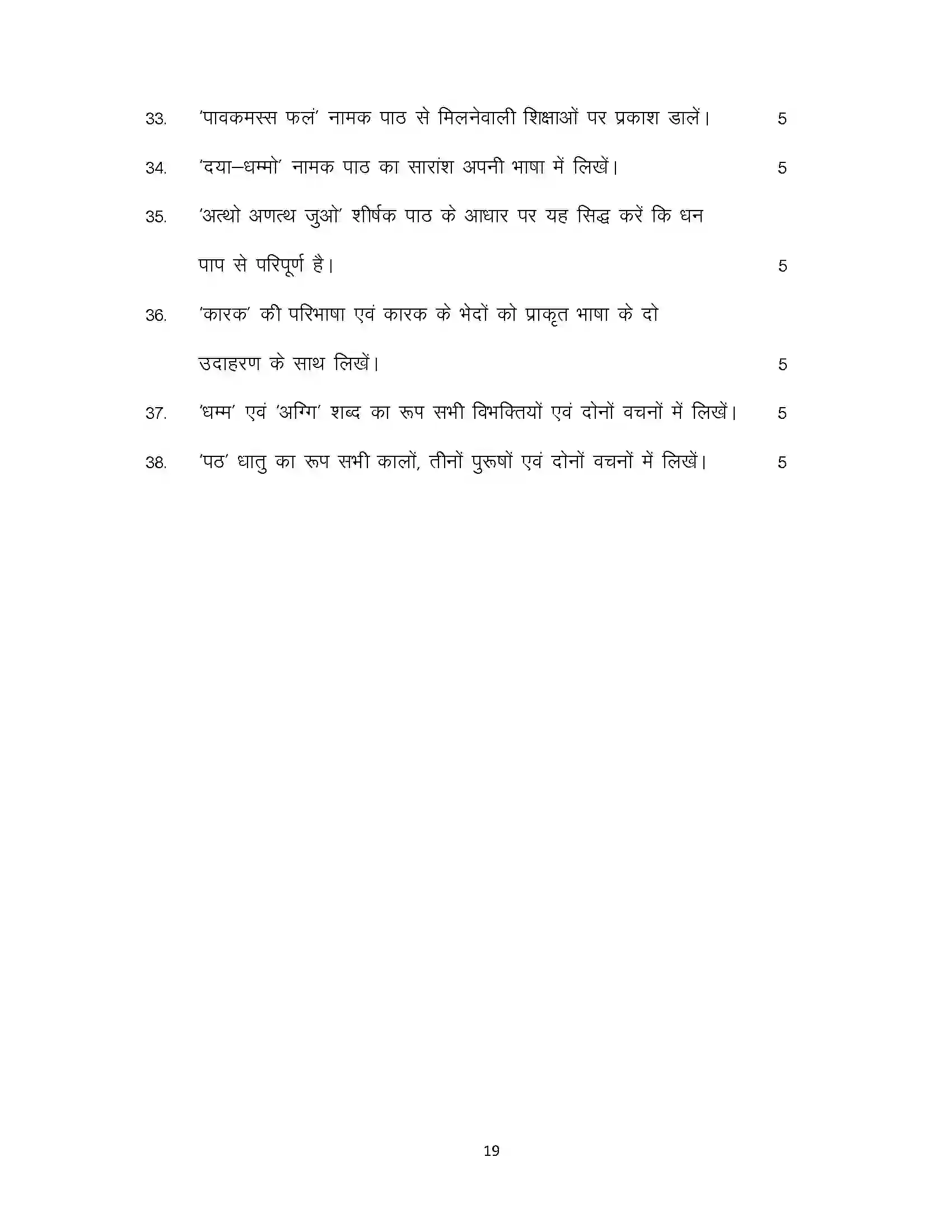 Bihar Board Class 12th 2023 Prakrit Sample Paper 19