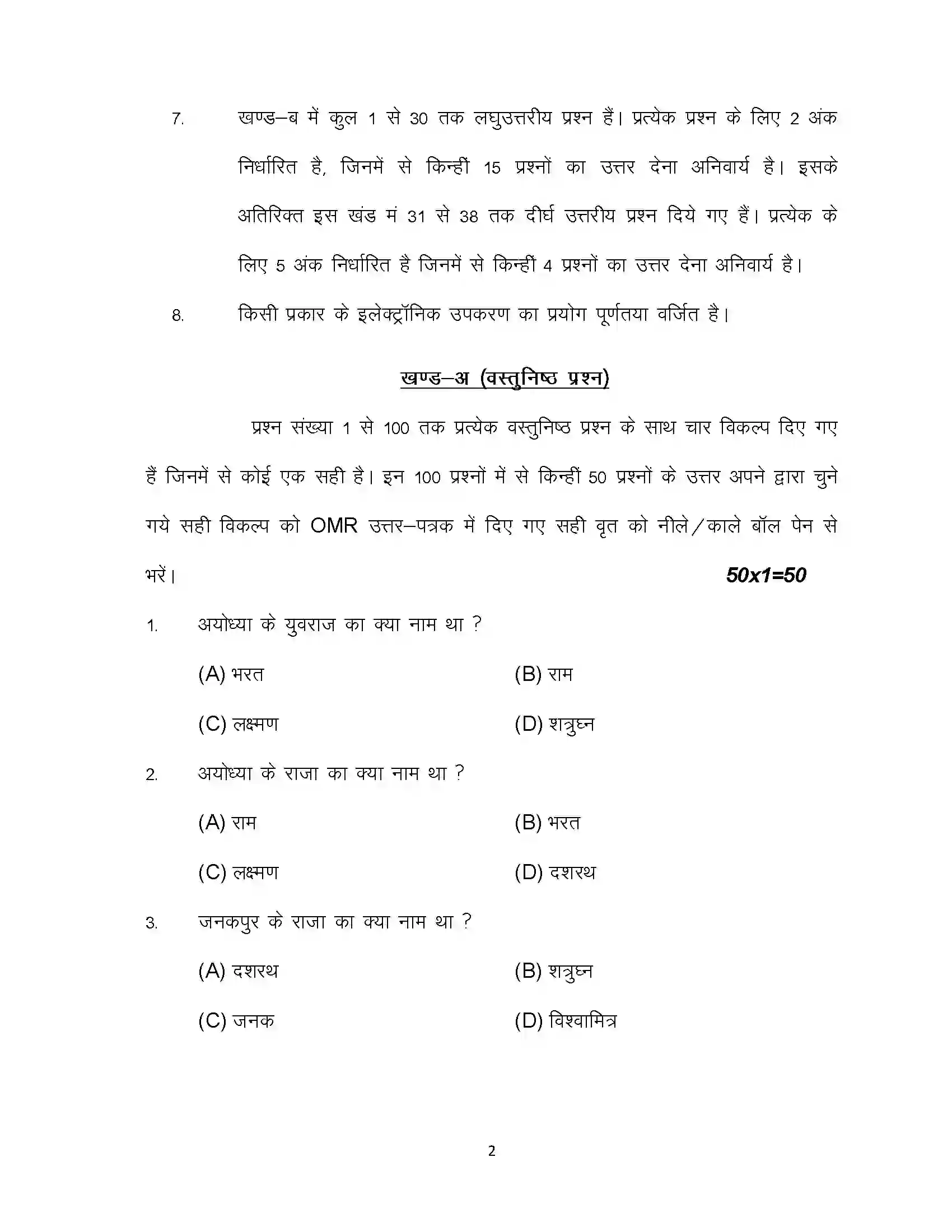 Bihar Board Class 12th 2023 Prakrit Sample Paper 2