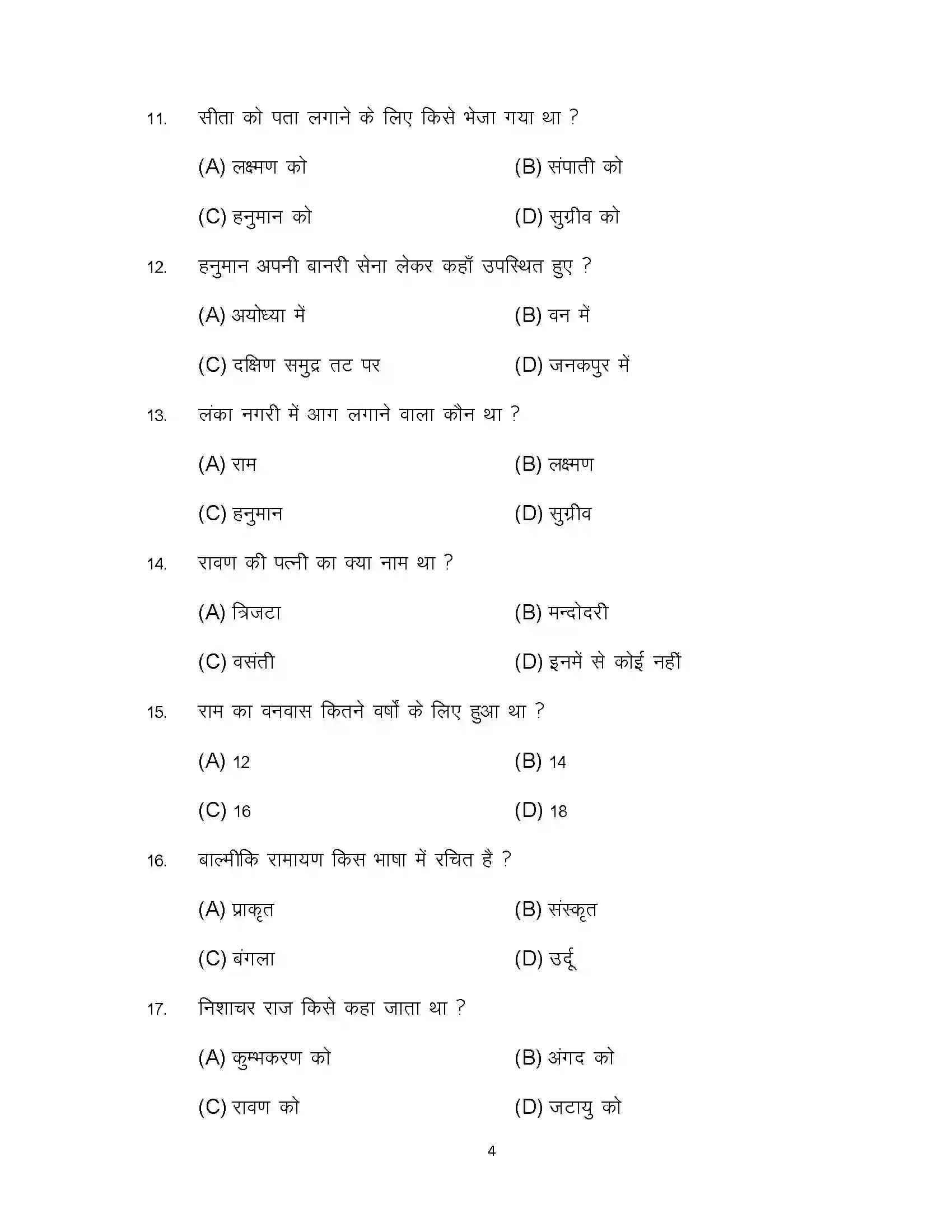 Bihar Board Class 12th 2023 Prakrit Sample Paper 4
