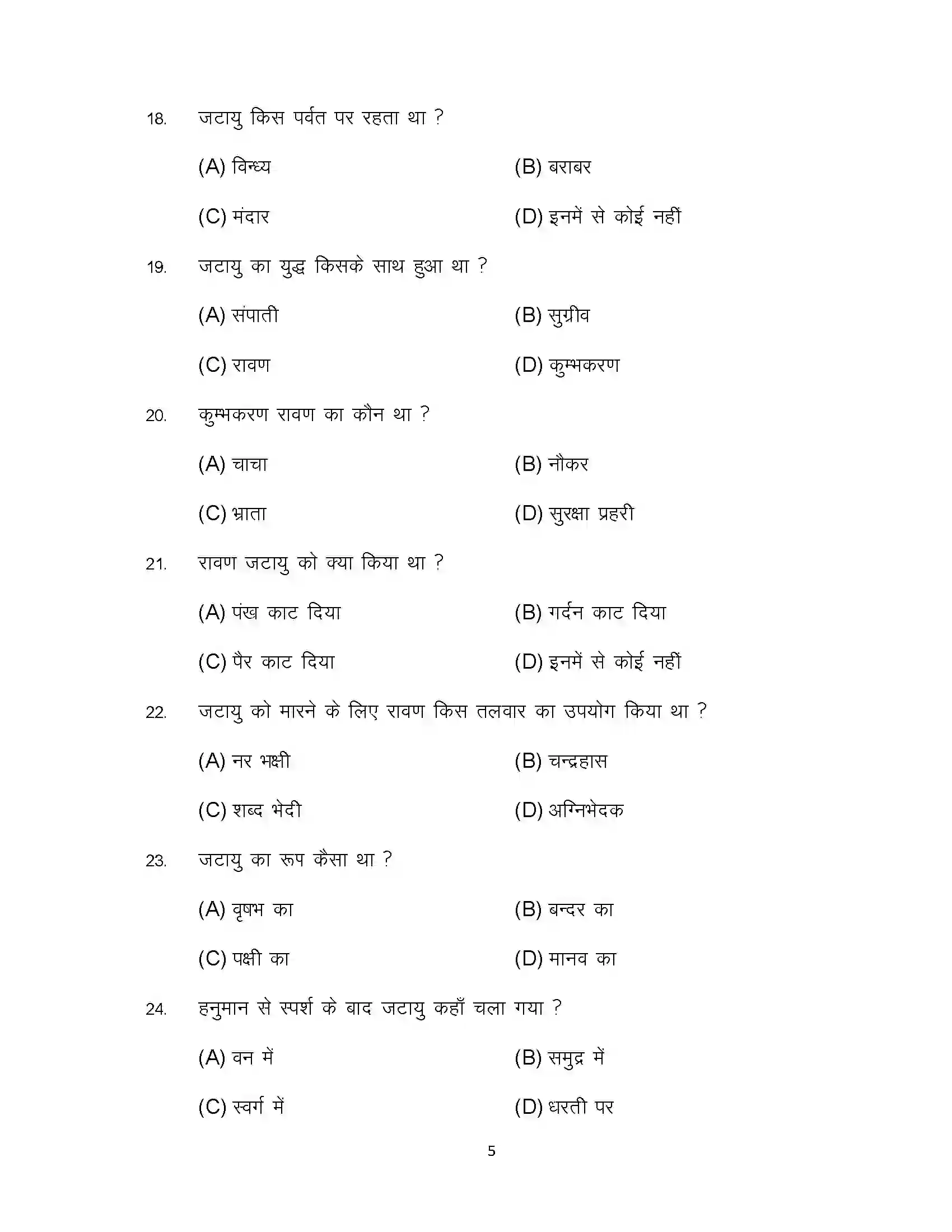 Bihar Board Class 12th 2023 Prakrit Sample Paper 5