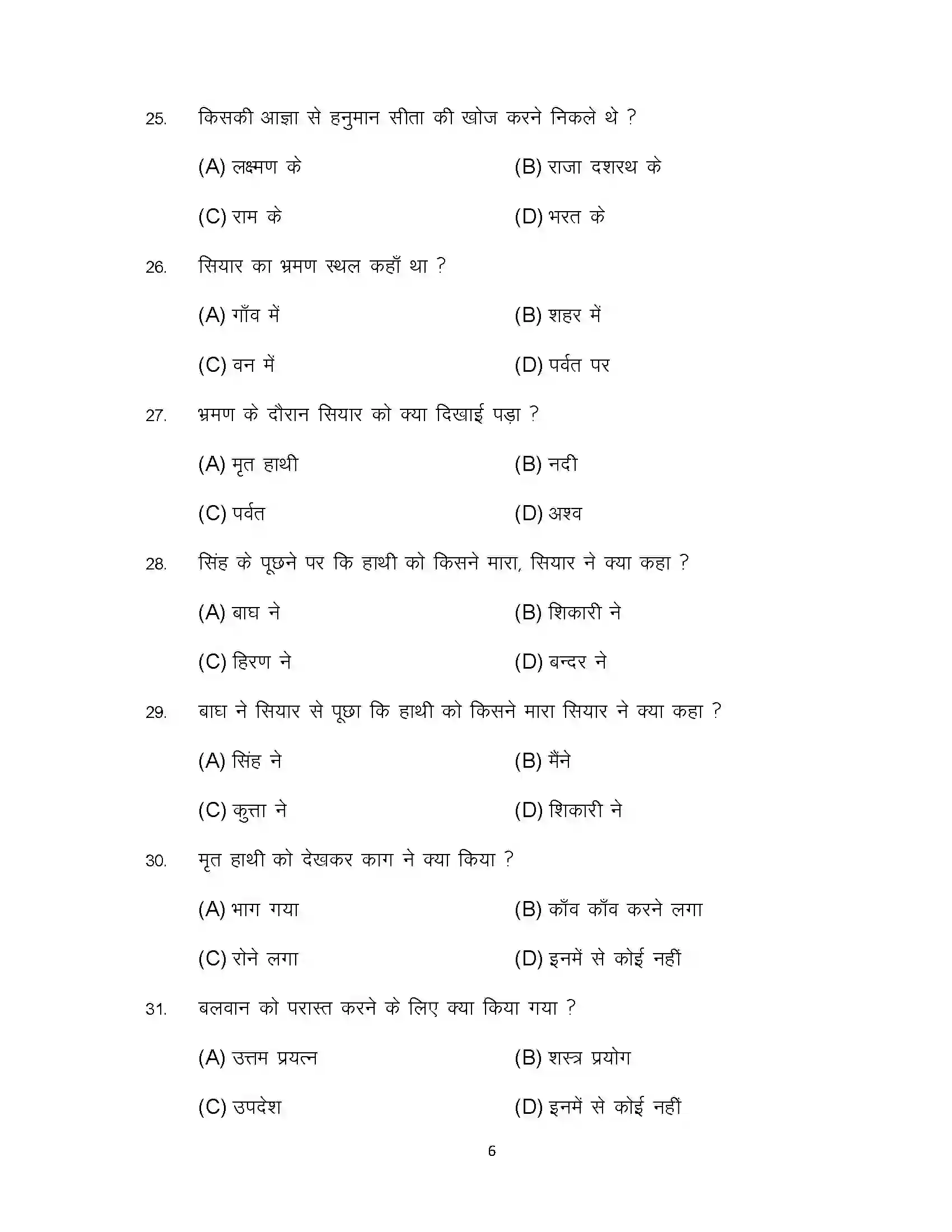 Bihar Board Class 12th 2023 Prakrit Sample Paper 6
