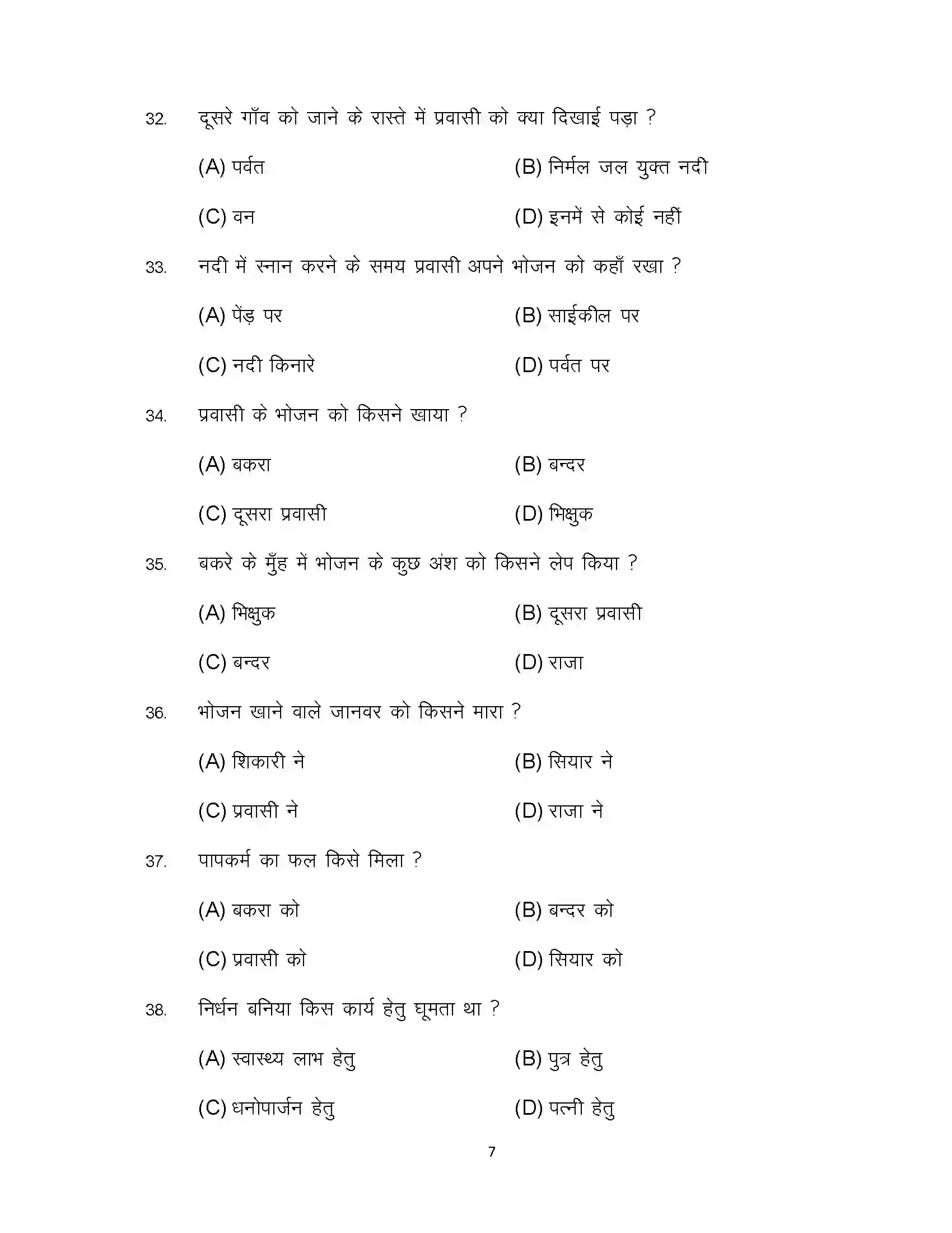 Bihar Board Class 12th 2023 Prakrit Sample Paper 7