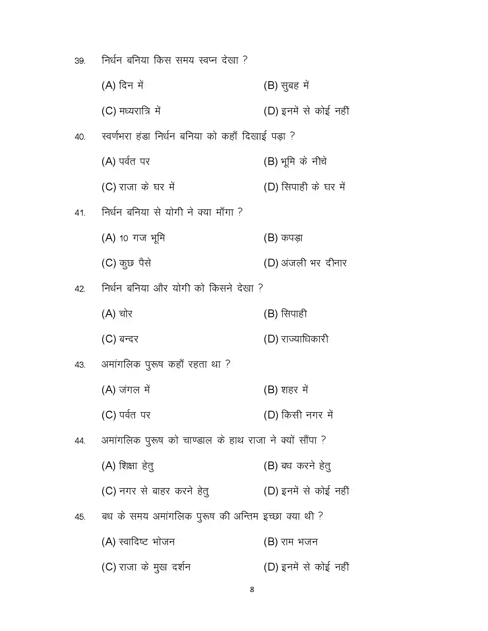 Bihar Board Class 12th 2023 Prakrit Sample Paper 8