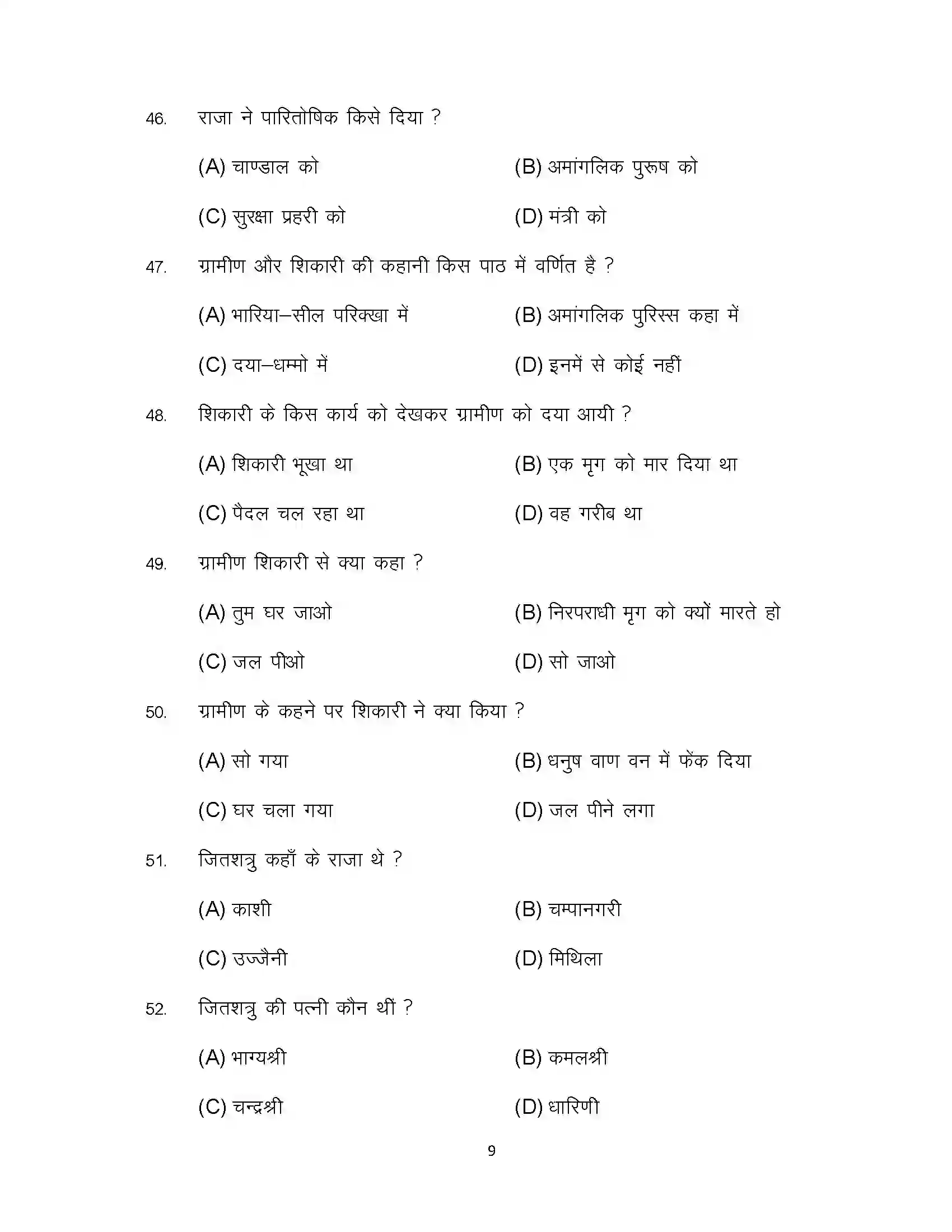 Bihar Board Class 12th 2023 Prakrit Sample Paper 9