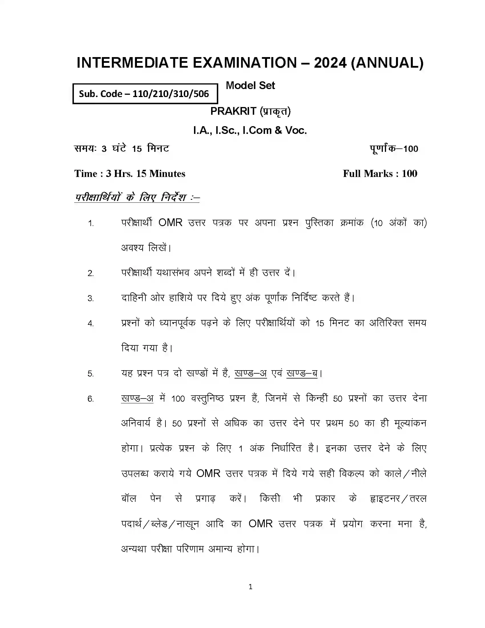 Bihar Board Class 12th 2024 Prakrit Sample Paper 1