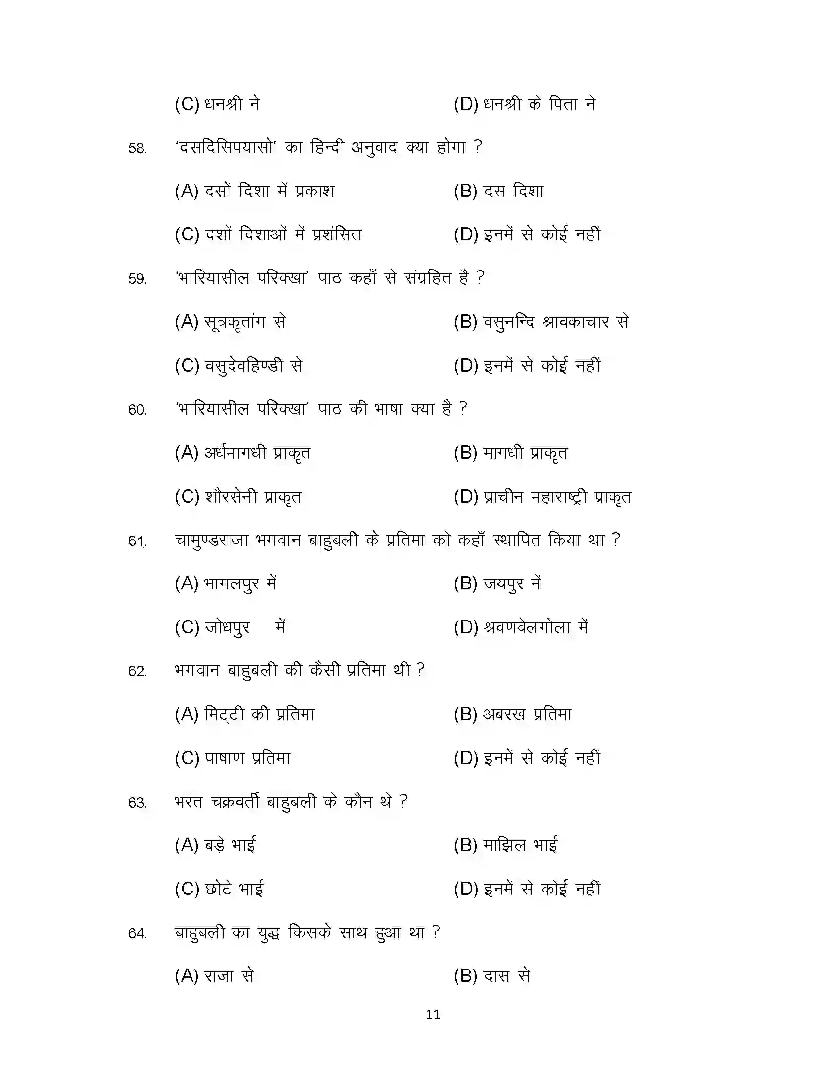 Bihar Board Class 12th 2024 Prakrit Sample Paper 11