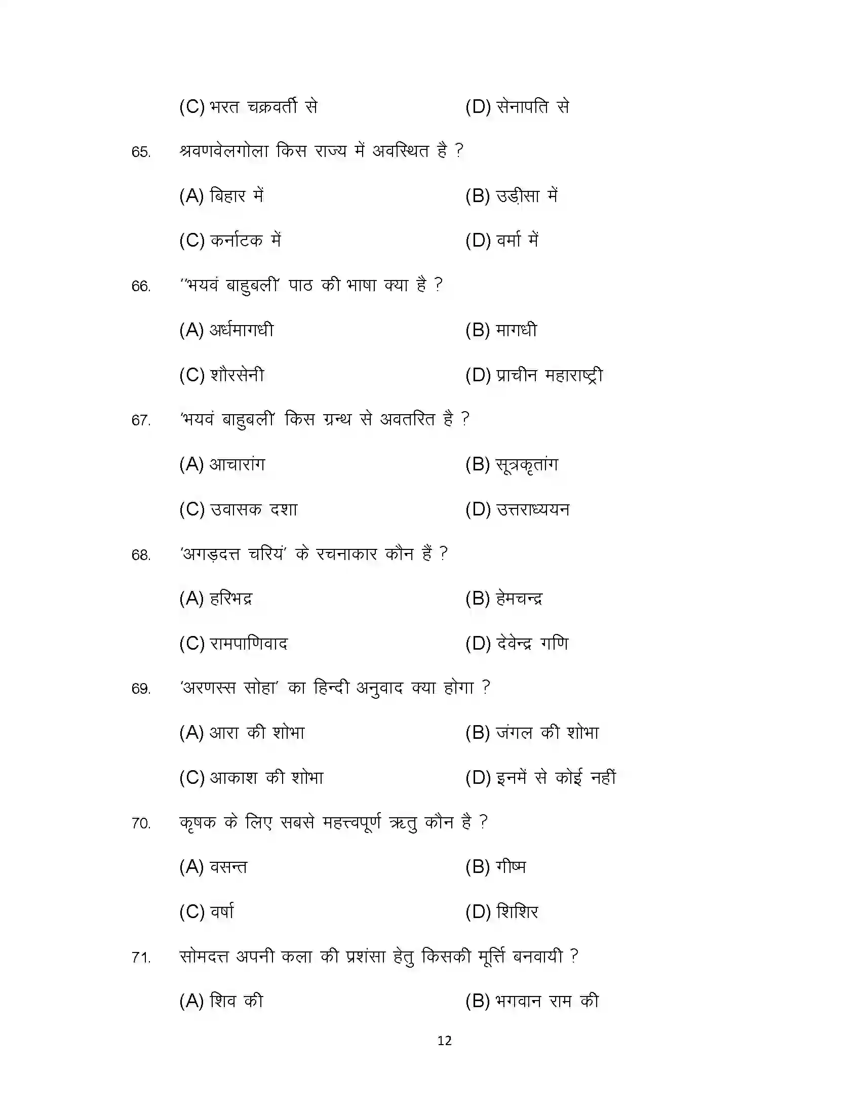 Bihar Board Class 12th 2024 Prakrit Sample Paper 12