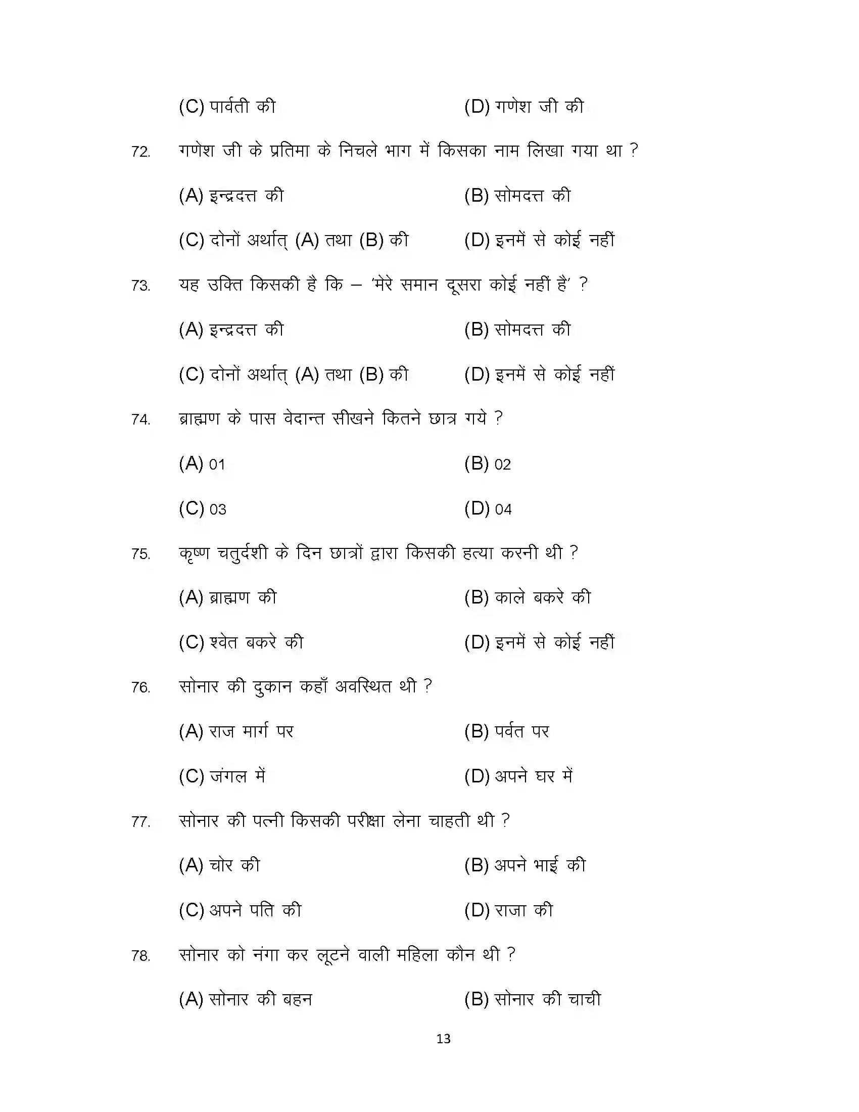 Bihar Board Class 12th 2024 Prakrit Sample Paper 13