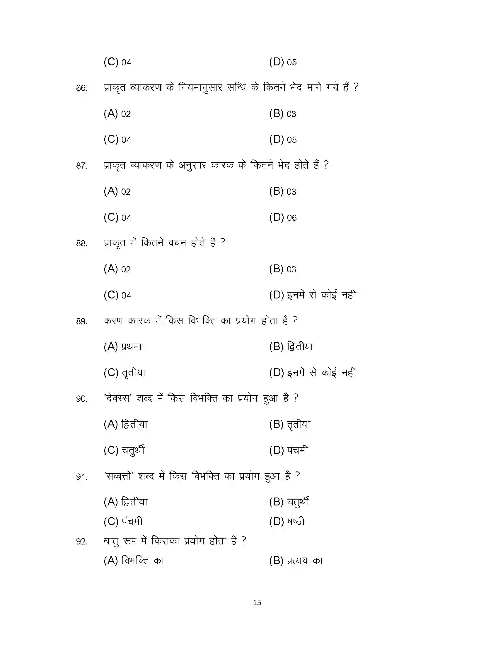 Bihar Board Class 12th 2024 Prakrit Sample Paper 15