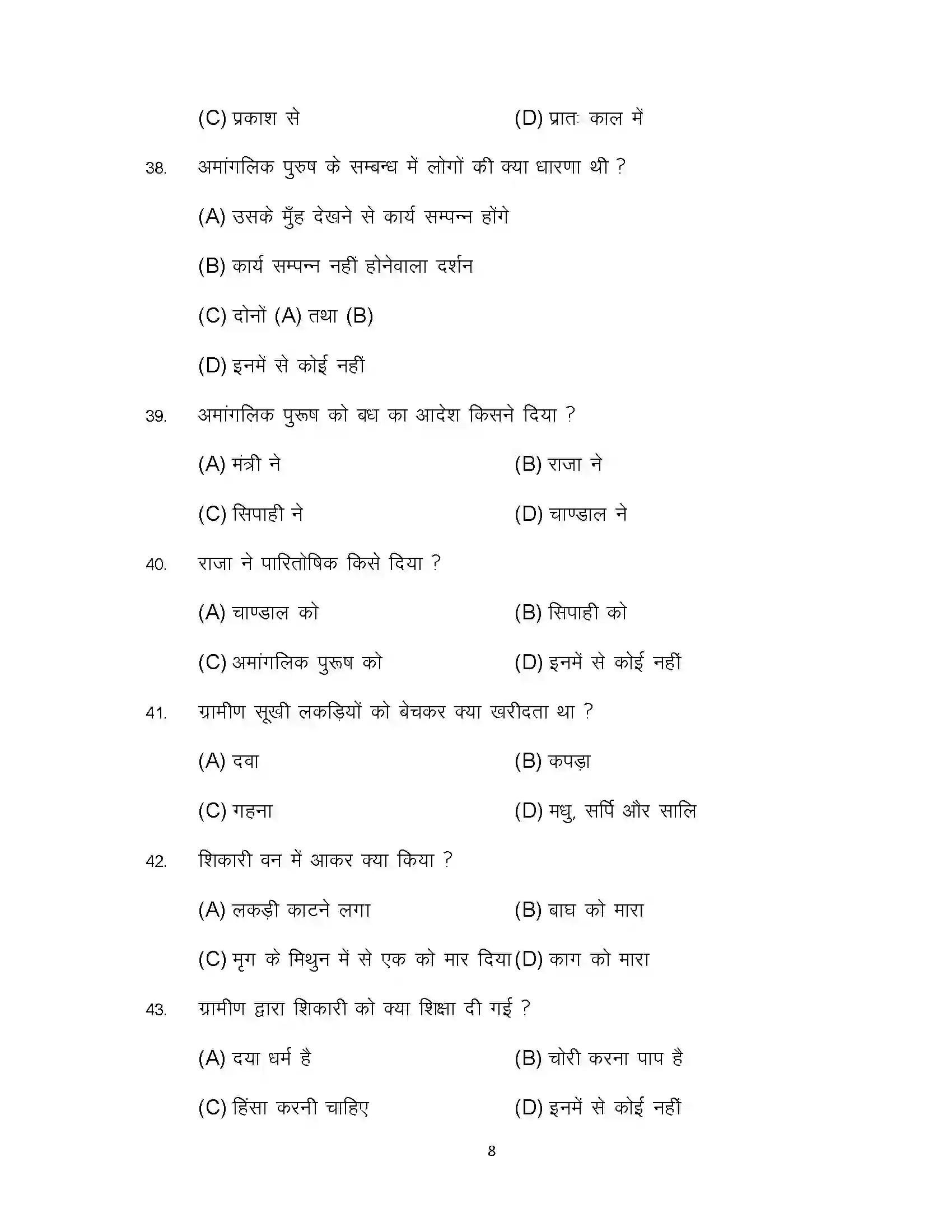 Bihar Board Class 12th 2024 Prakrit Sample Paper 8