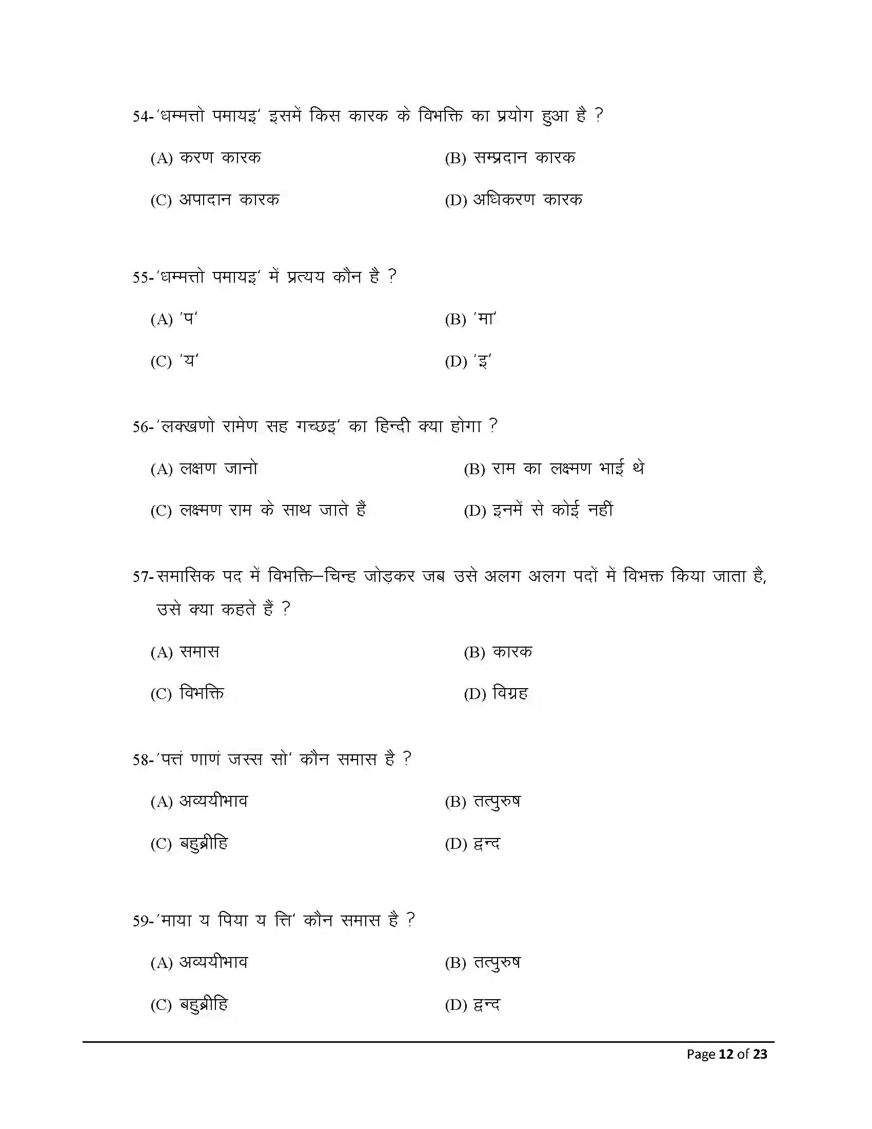 Bihar Board Class 12th 2025 Prakrit Sample Paper 12