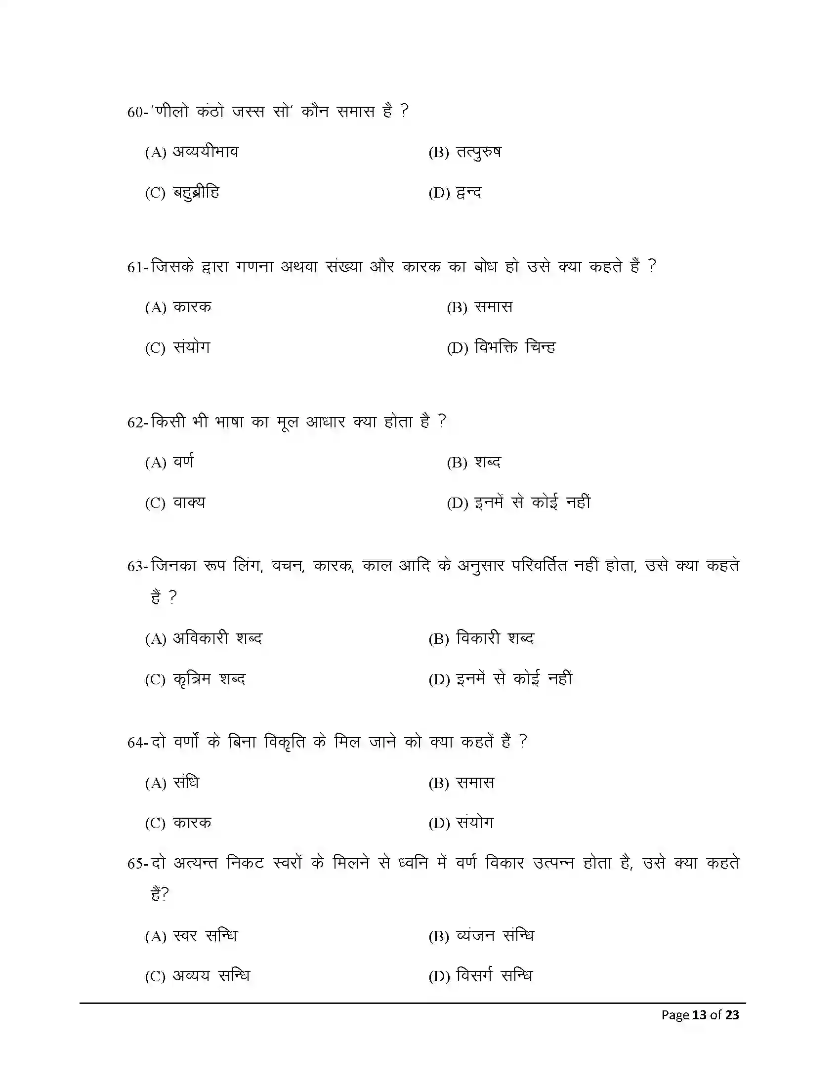 Bihar Board Class 12th 2025 Prakrit Sample Paper 13