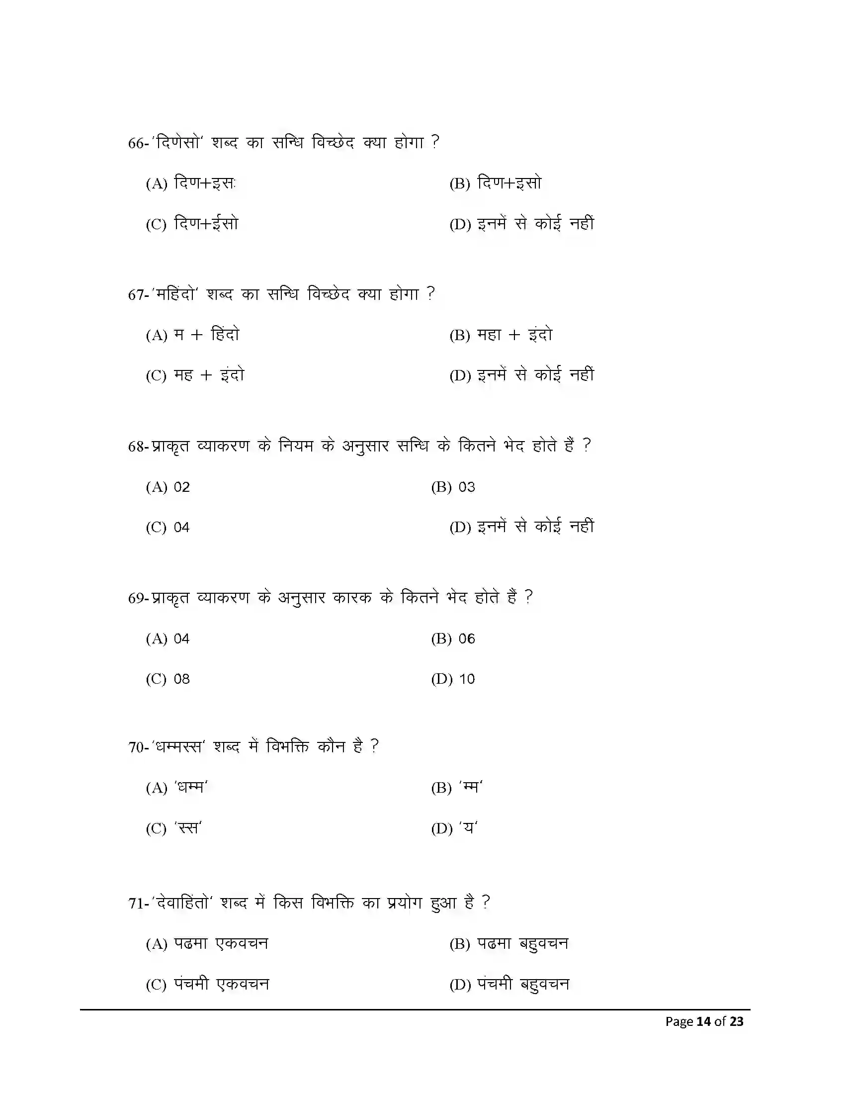 Bihar Board Class 12th 2025 Prakrit Sample Paper 14