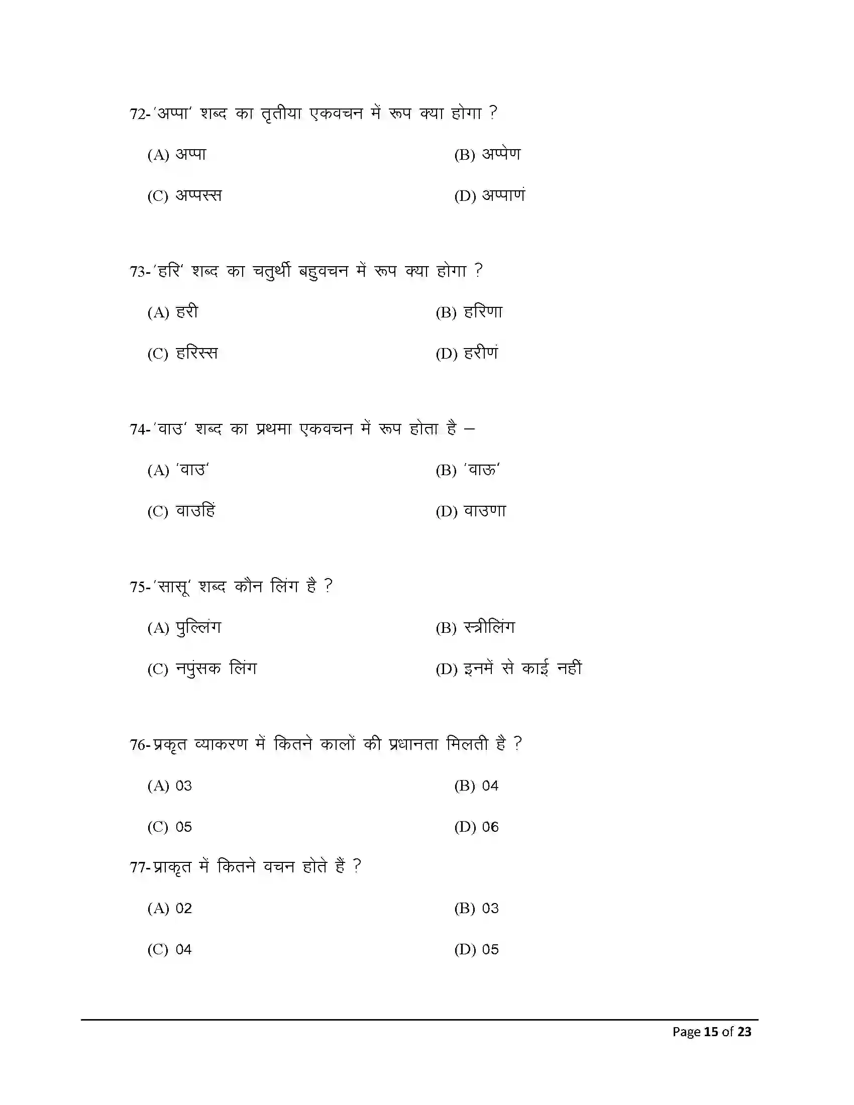 Bihar Board Class 12th 2025 Prakrit Sample Paper 15