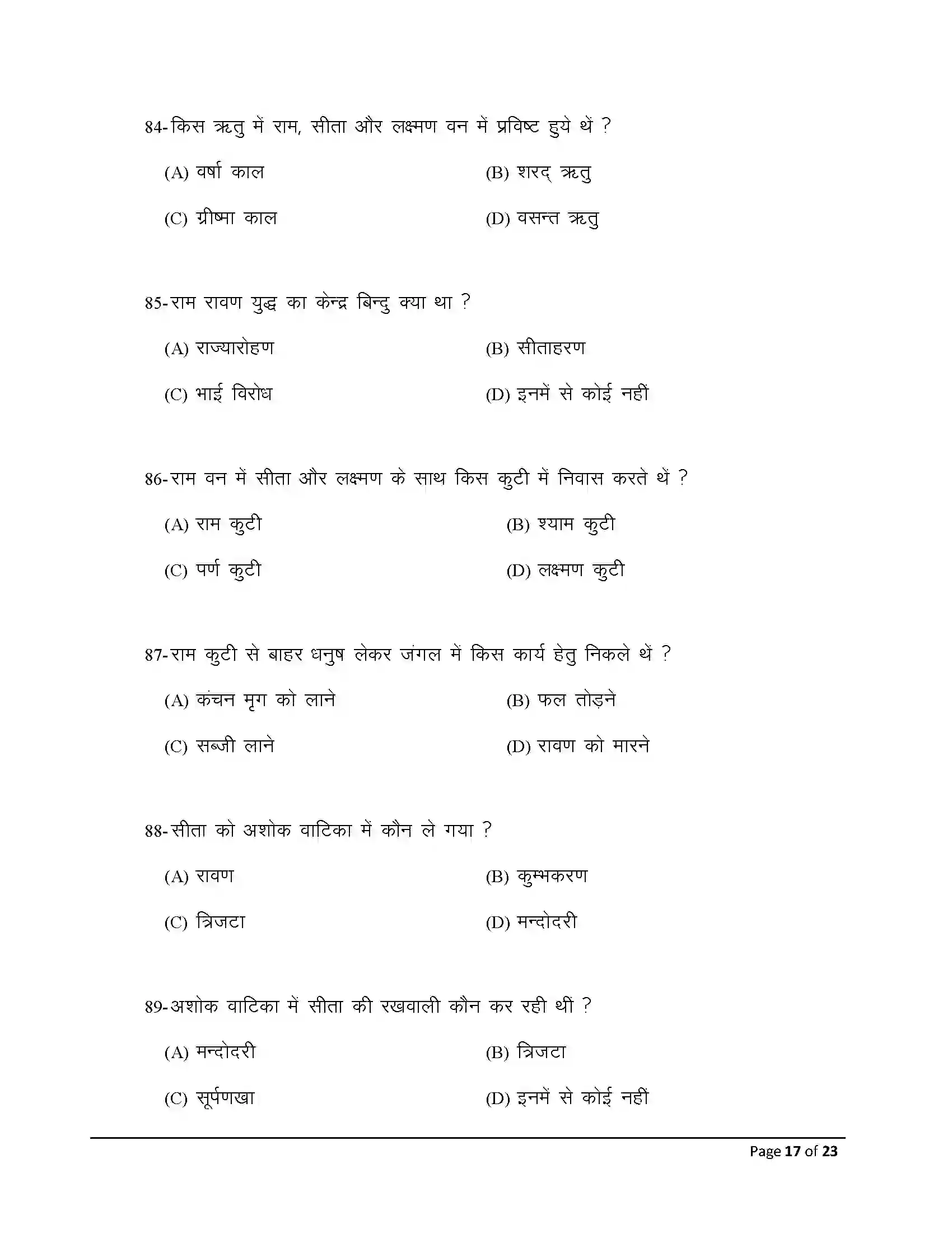 Bihar Board Class 12th 2025 Prakrit Sample Paper 17