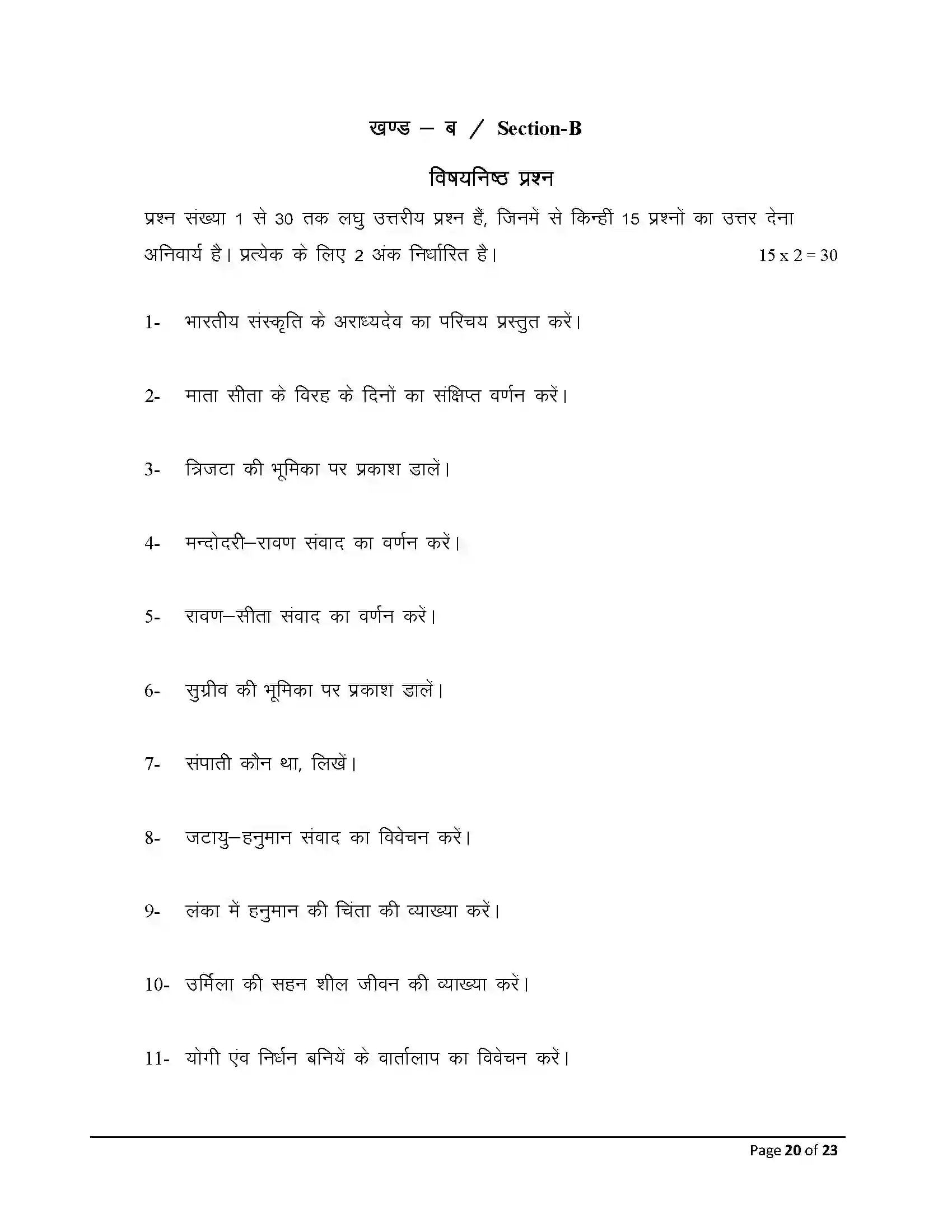 Bihar Board Class 12th 2025 Prakrit Sample Paper 20