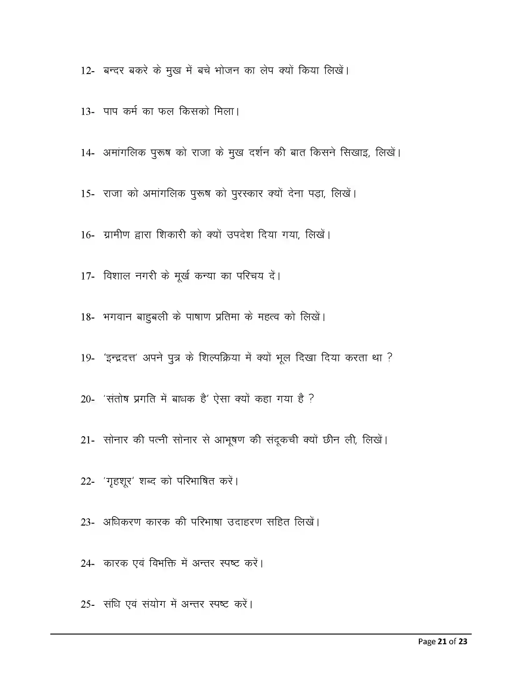 Bihar Board Class 12th 2025 Prakrit Sample Paper 21