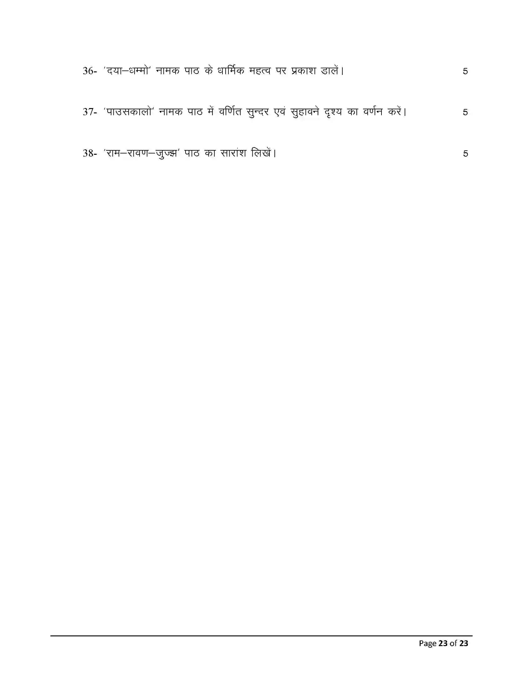 Bihar Board Class 12th 2025 Prakrit Sample Paper 23