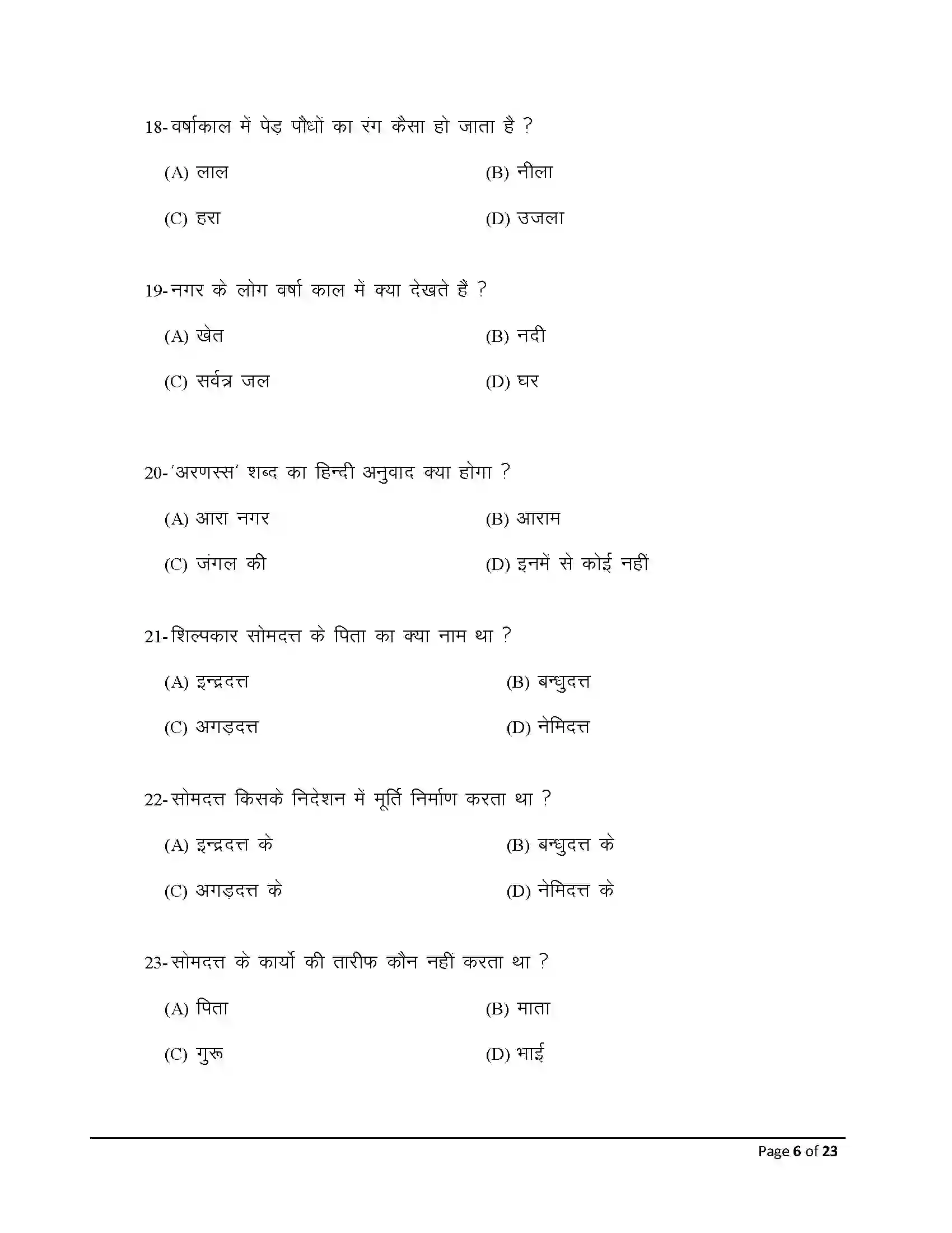Bihar Board Class 12th 2025 Prakrit Sample Paper 6