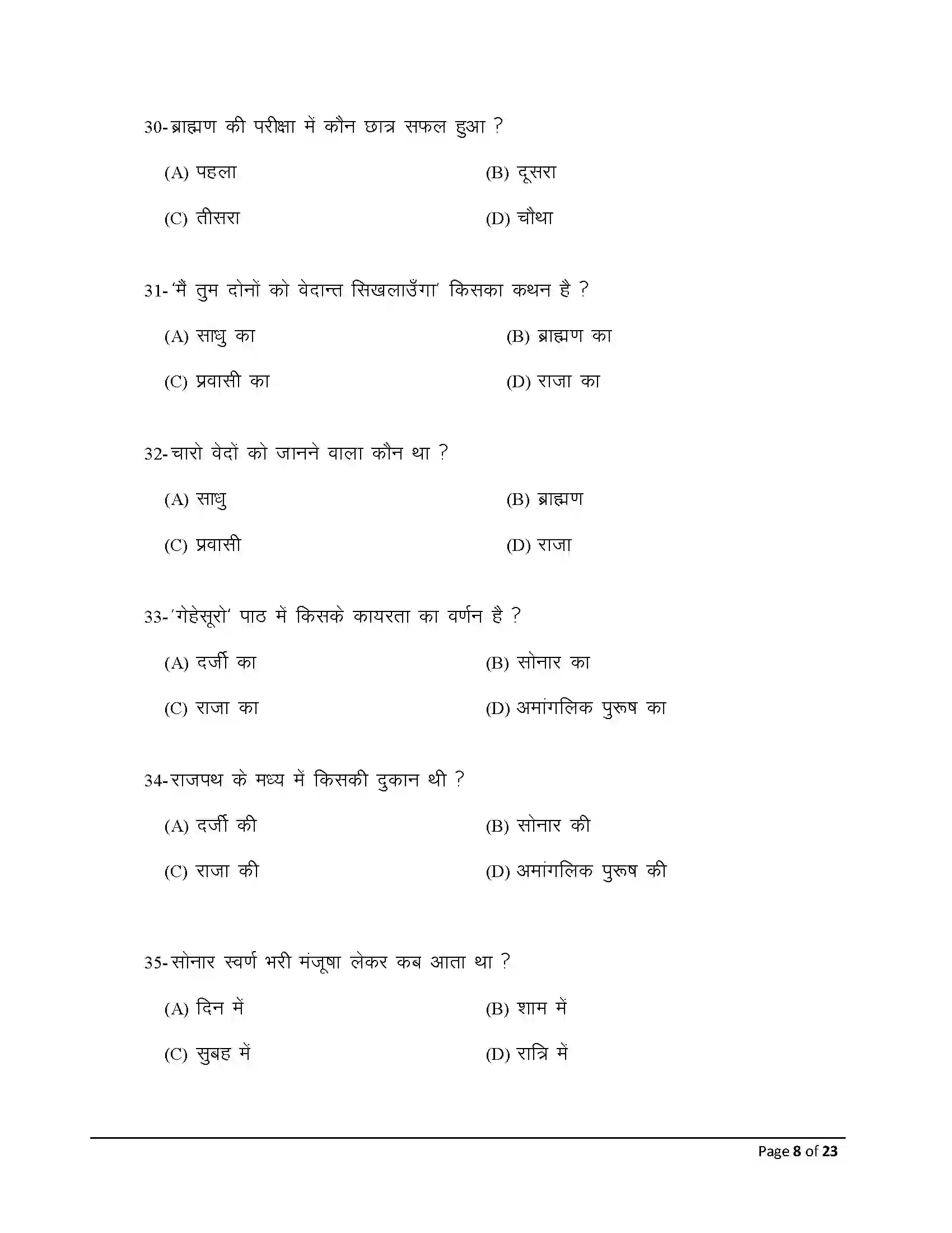 Bihar Board Class 12th 2025 Prakrit Sample Paper 8
