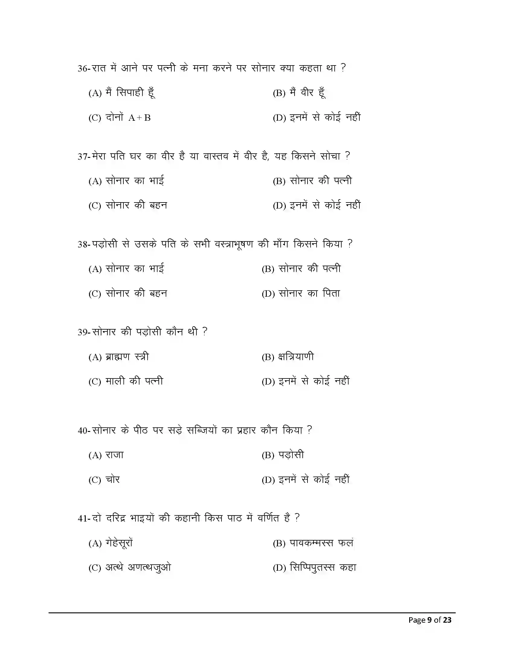 Bihar Board Class 12th 2025 Prakrit Sample Paper 9