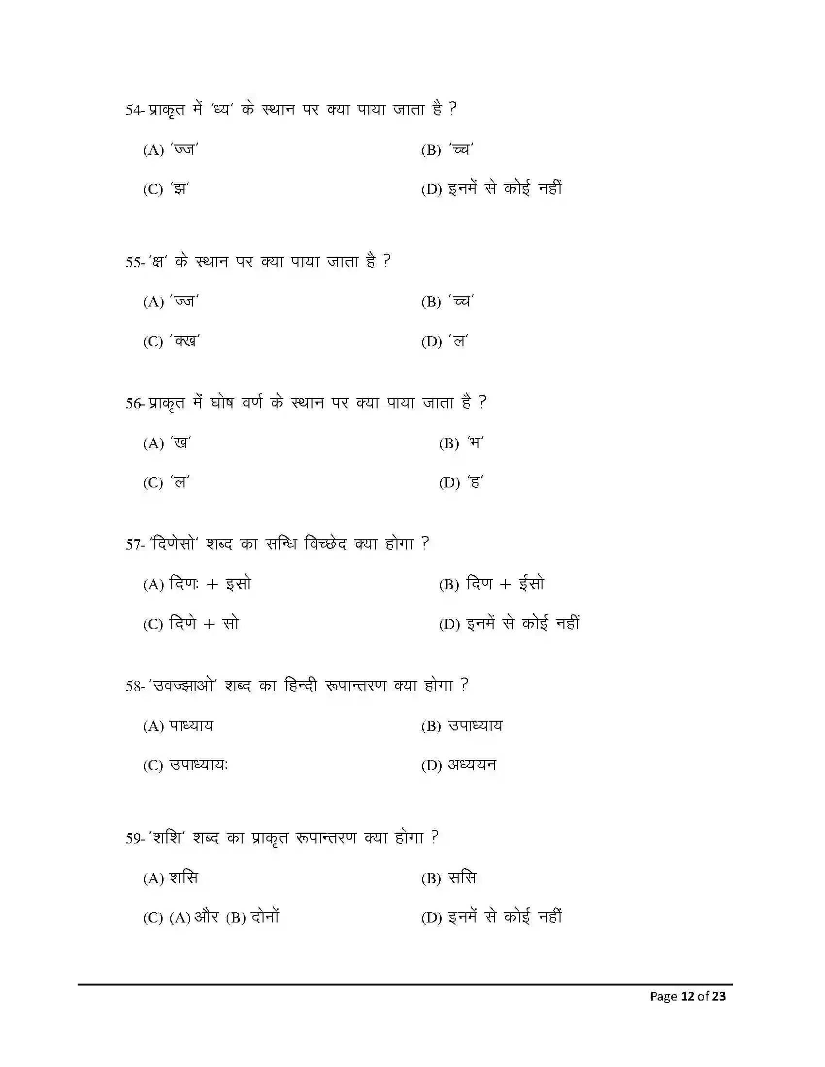 Bihar Board Class 12th 2026 Prakrit Sample Paper 12