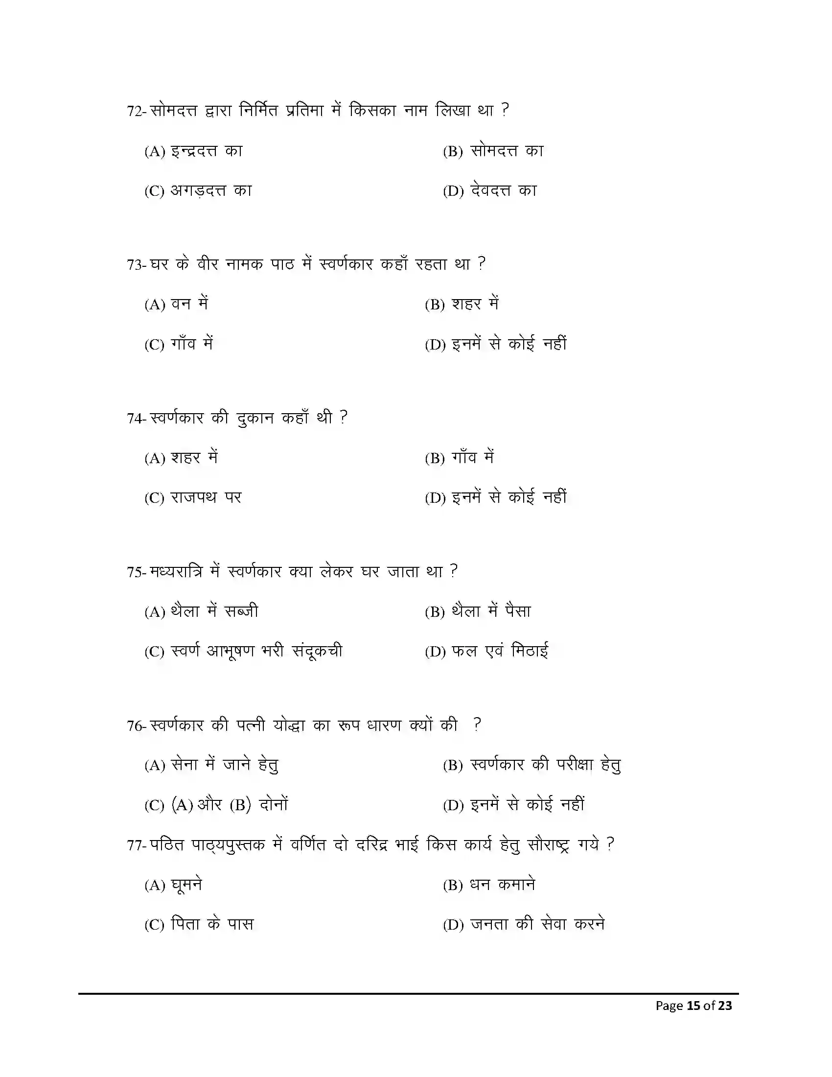 Bihar Board Class 12th 2026 Prakrit Sample Paper 15