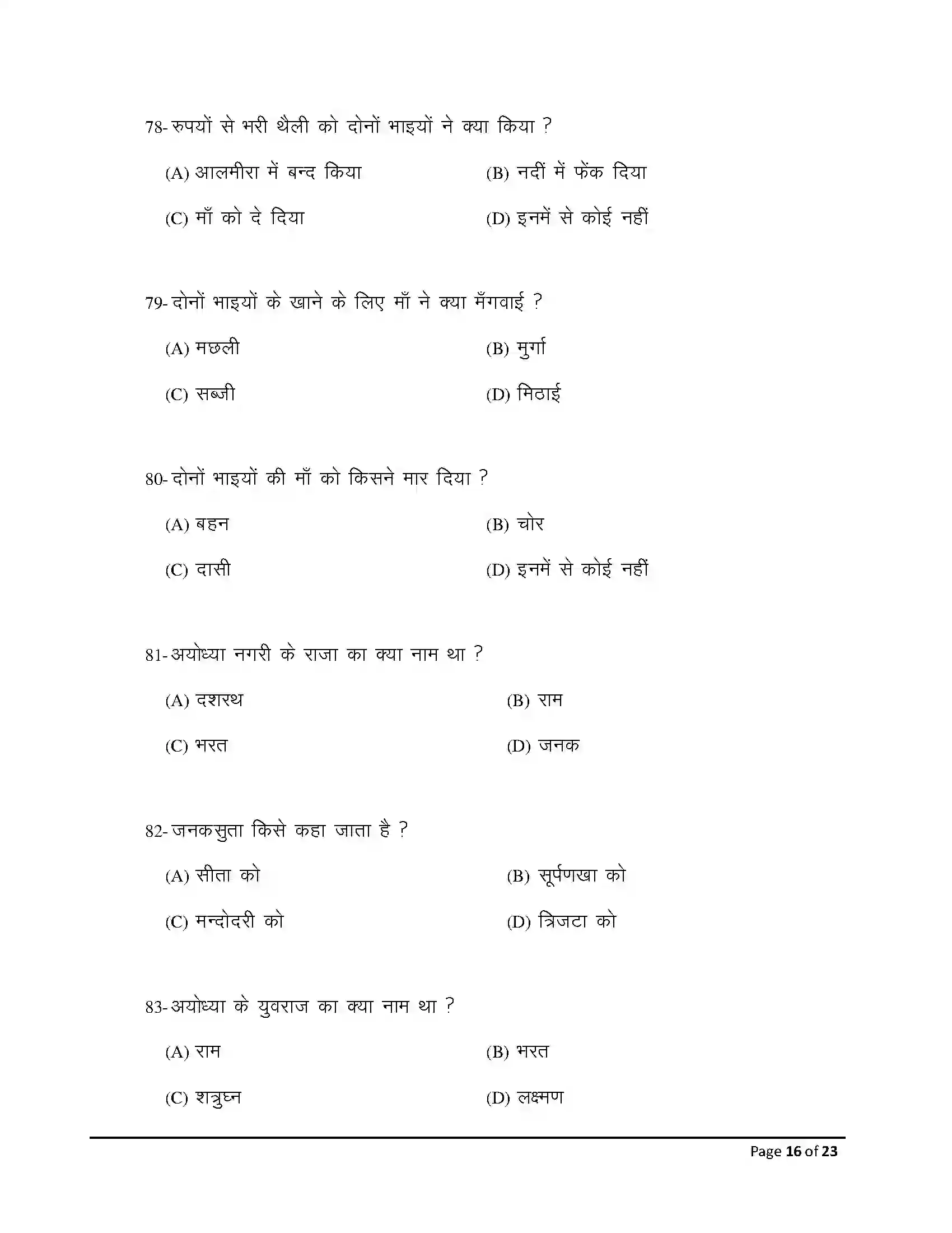 Bihar Board Class 12th 2026 Prakrit Sample Paper 16