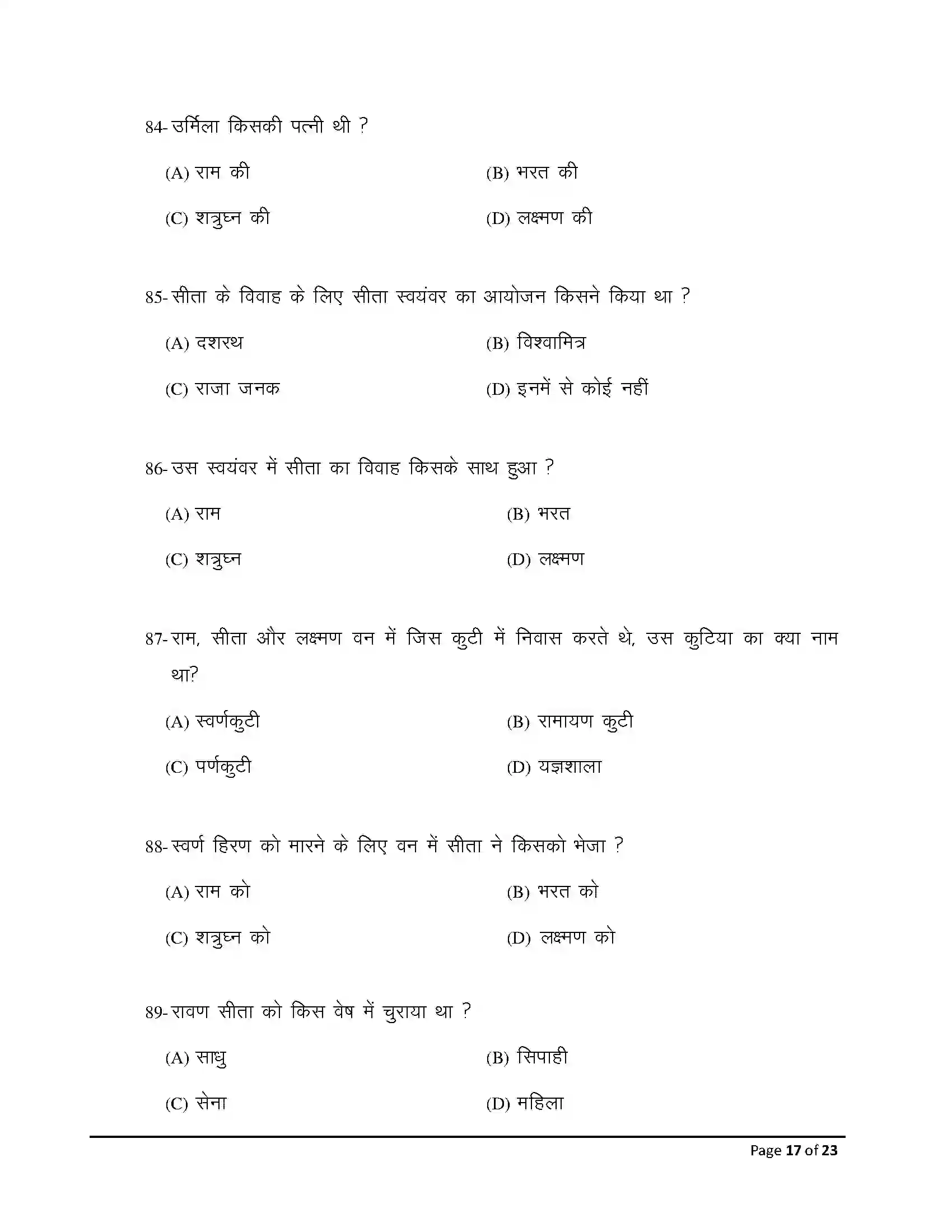 Bihar Board Class 12th 2026 Prakrit Sample Paper 17