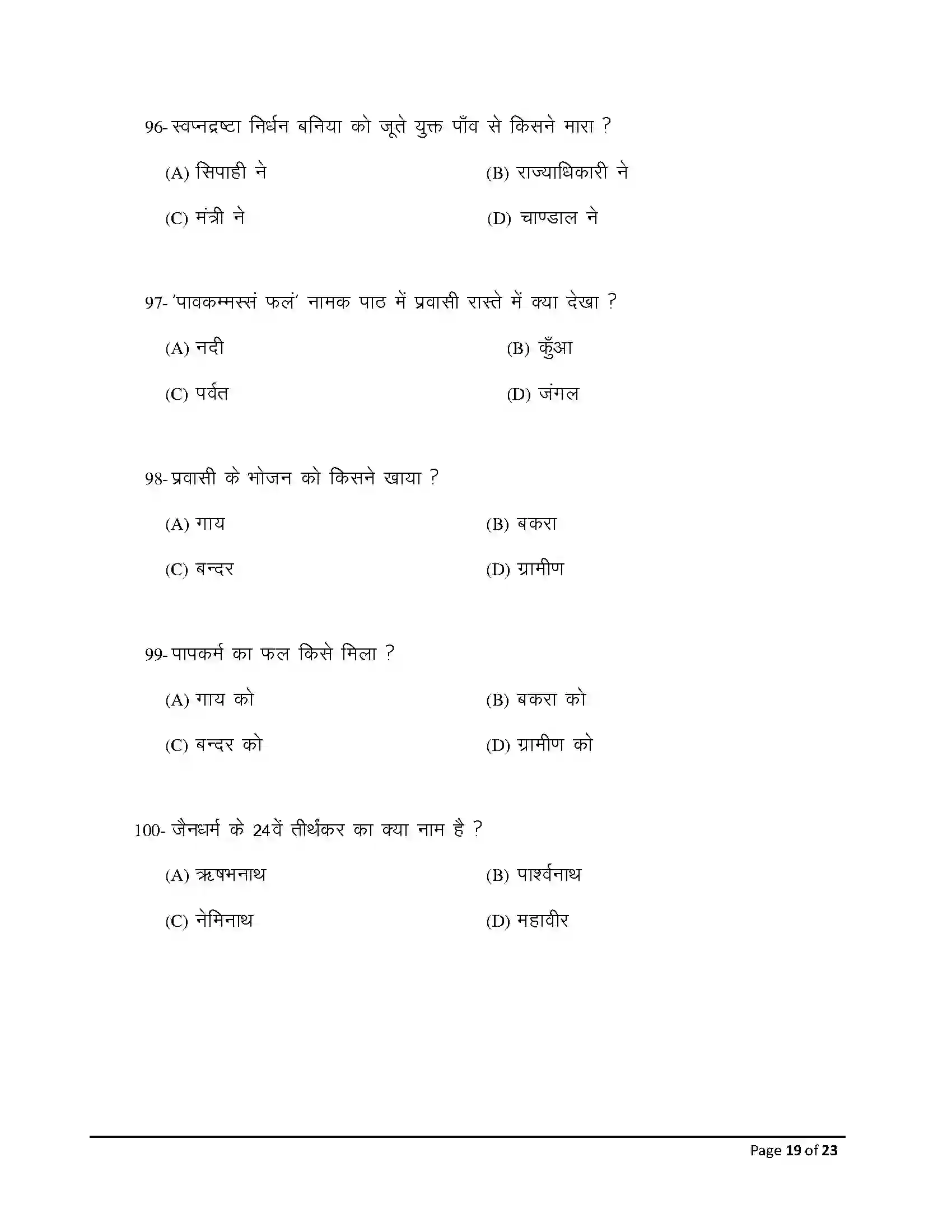 Bihar Board Class 12th 2026 Prakrit Sample Paper 19