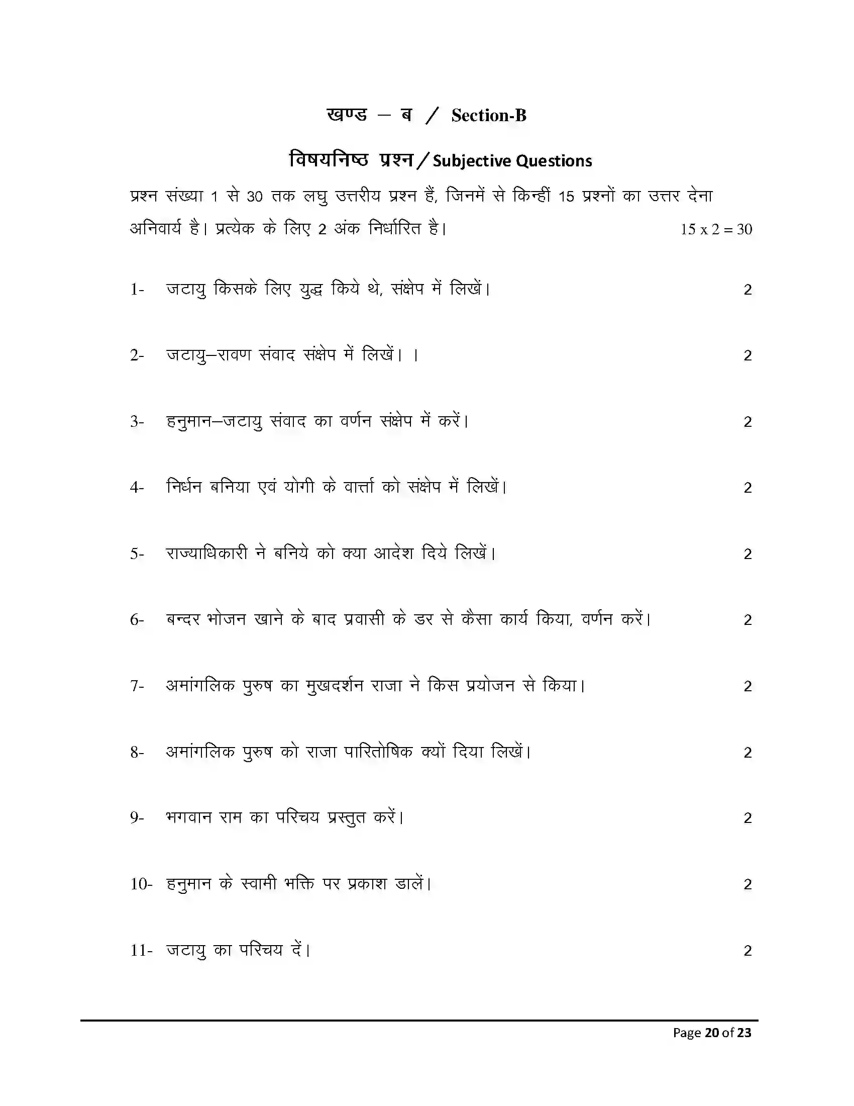Bihar Board Class 12th 2026 Prakrit Sample Paper 20