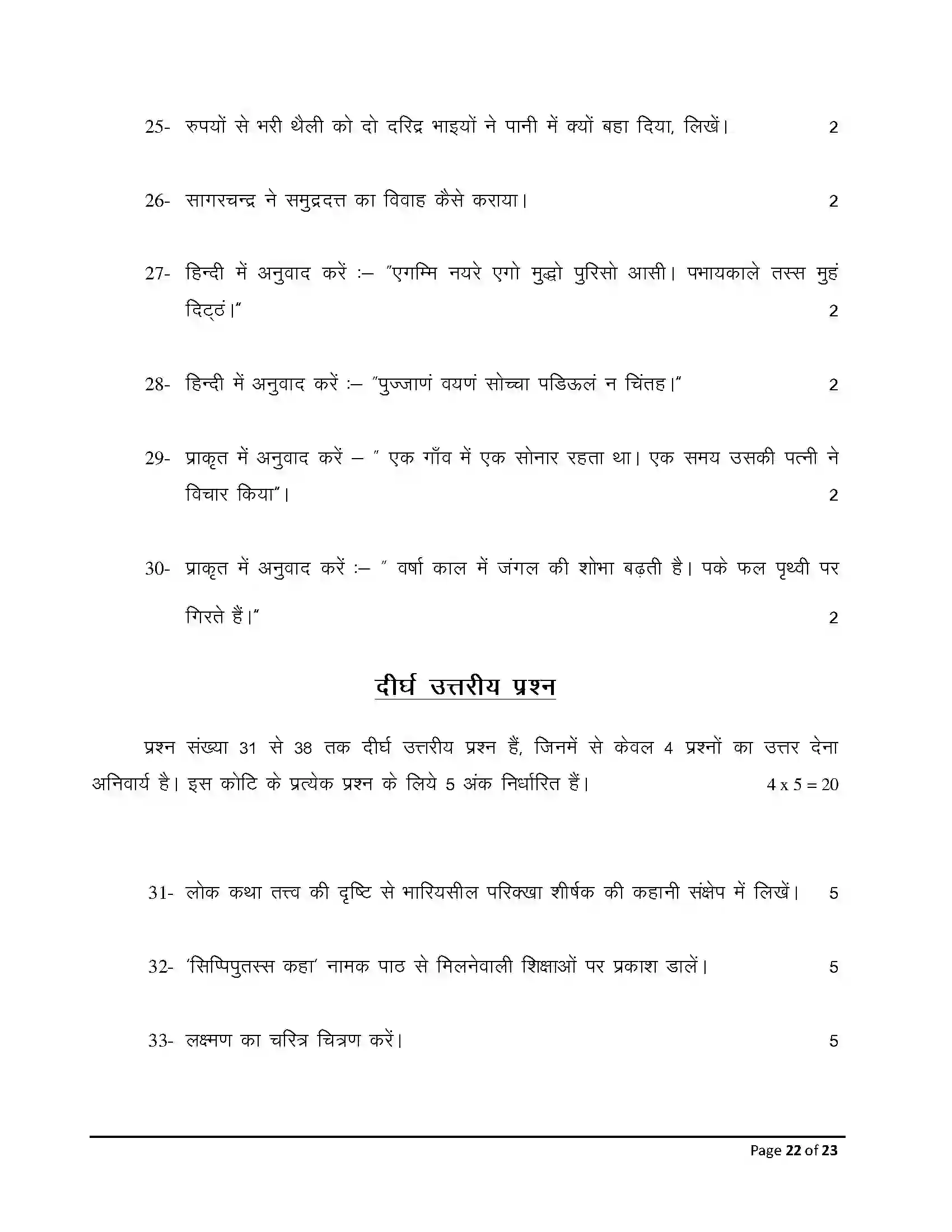 Bihar Board Class 12th 2026 Prakrit Sample Paper 22