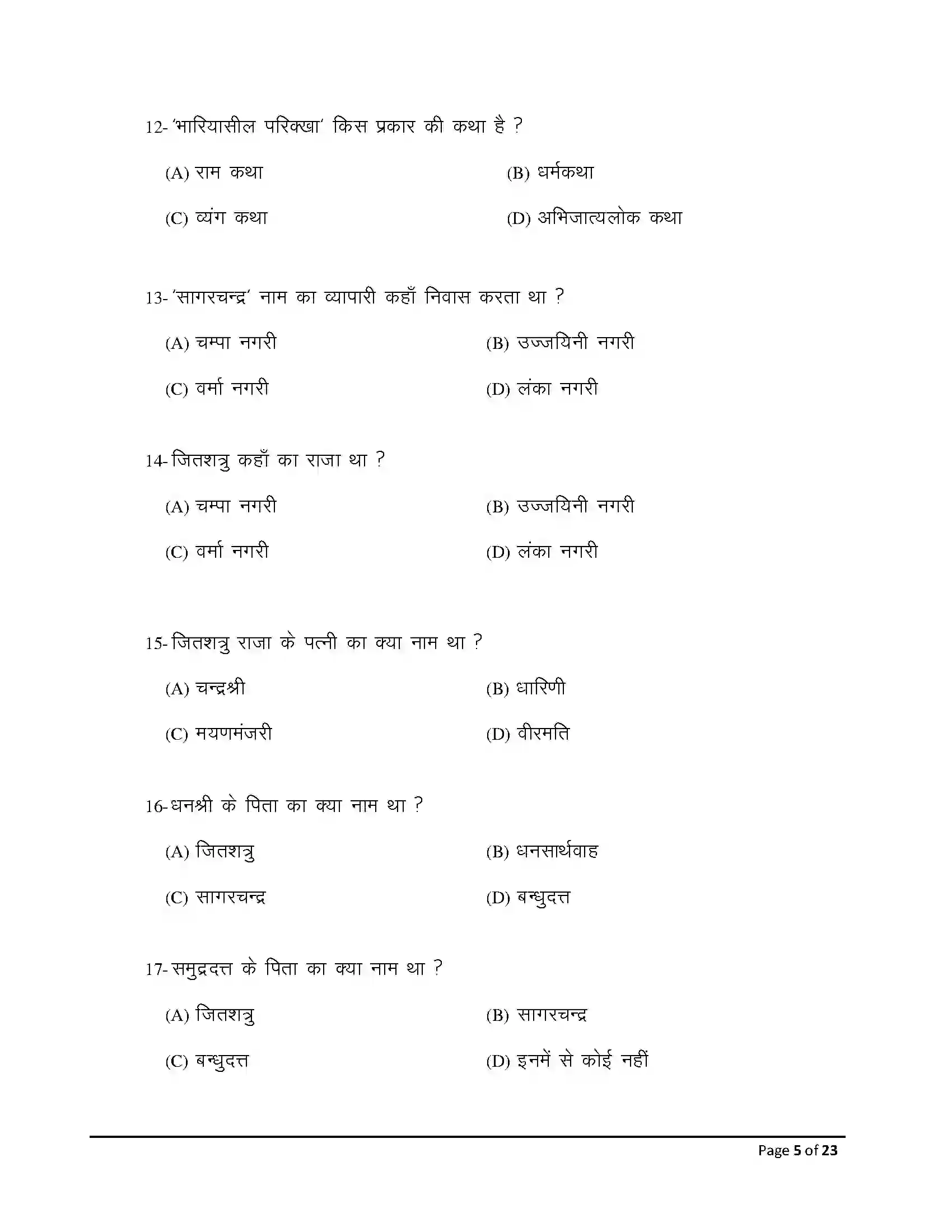 Bihar Board Class 12th 2026 Prakrit Sample Paper 5