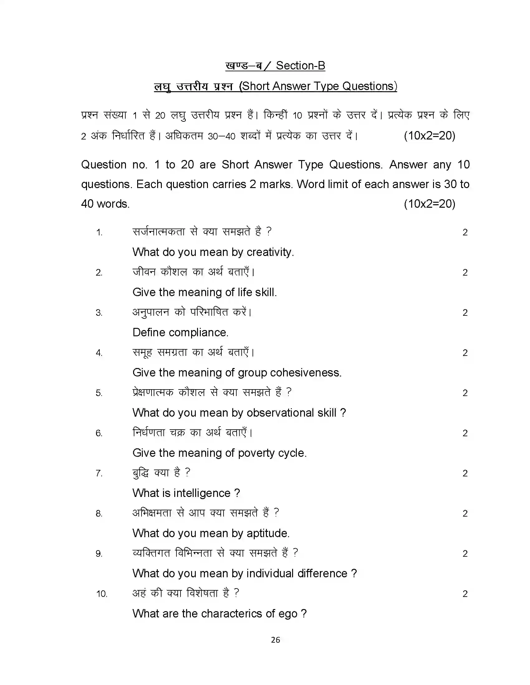 Bihar Board Class 12th 2023 Psychology Sample Paper 26