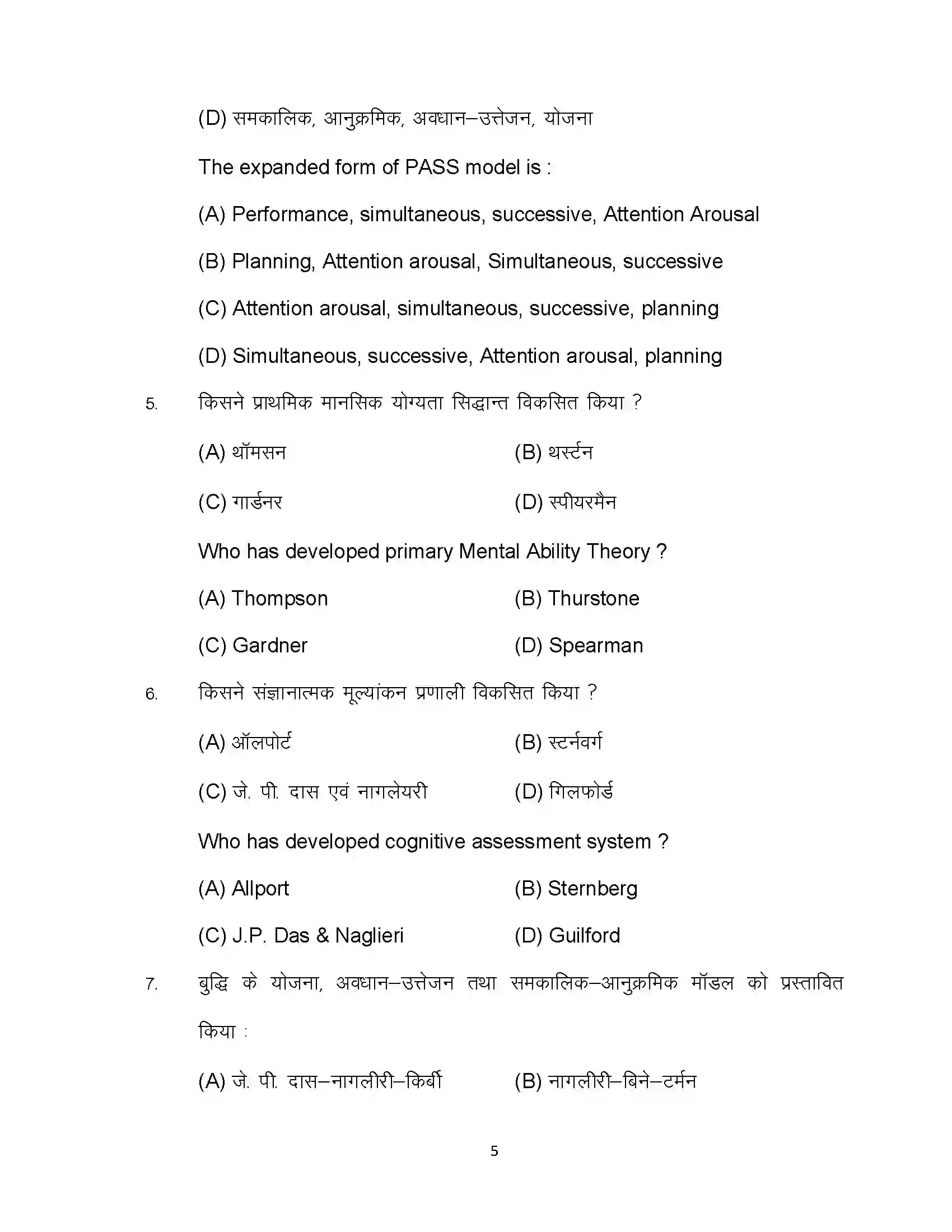 Bihar Board Class 12th 2023 Psychology Sample Paper 5
