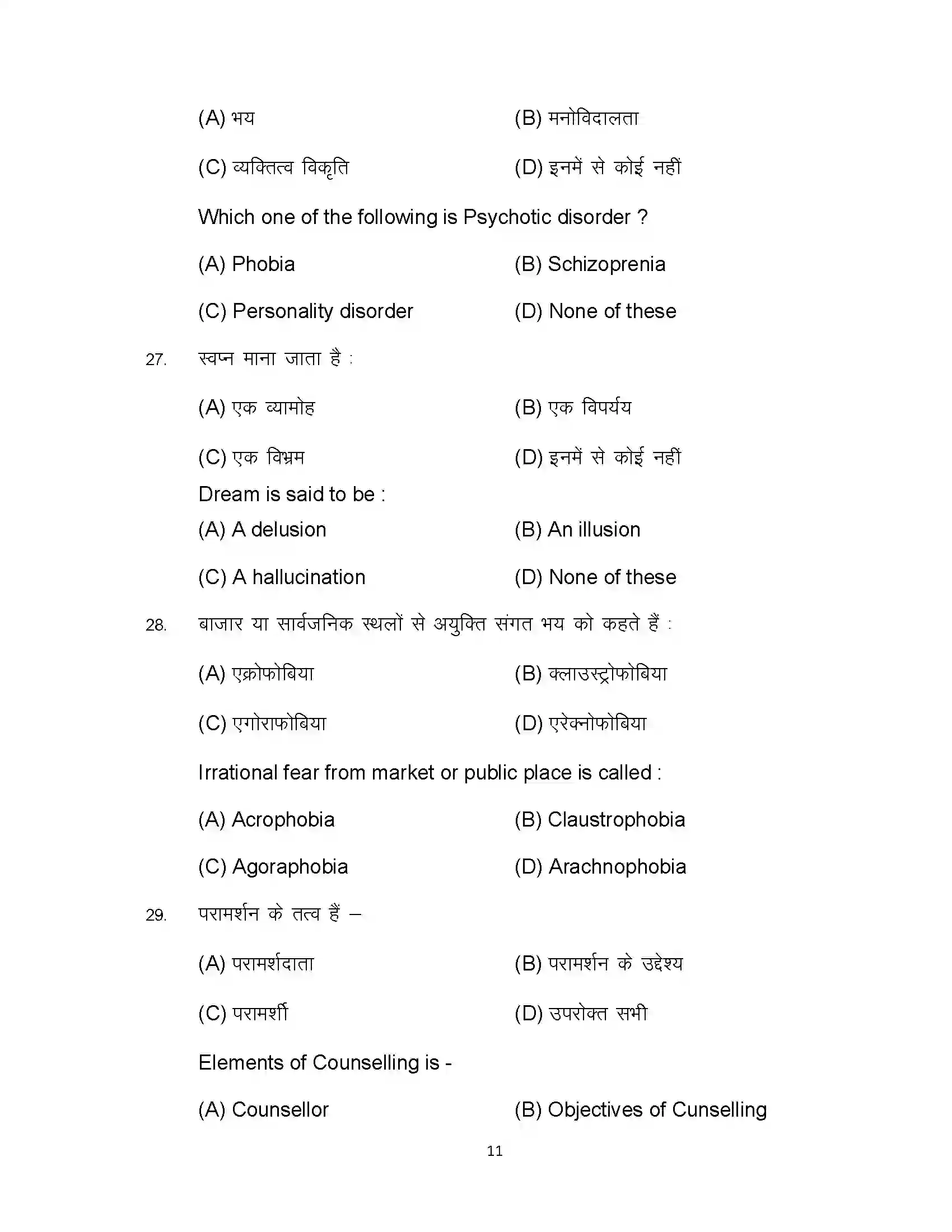 Bihar Board Class 12th 2024 Psychology Sample Paper 11