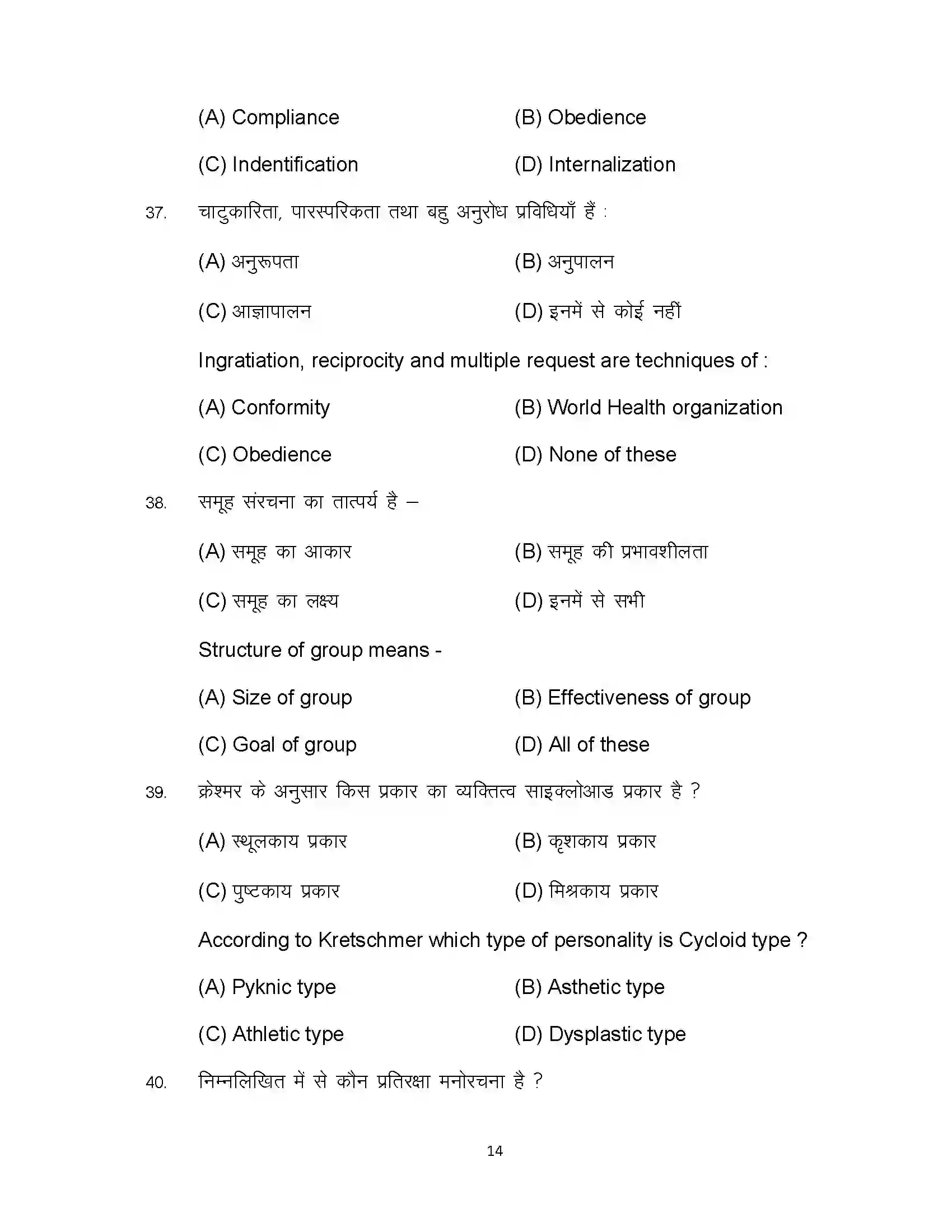 Bihar Board Class 12th 2024 Psychology Sample Paper 14