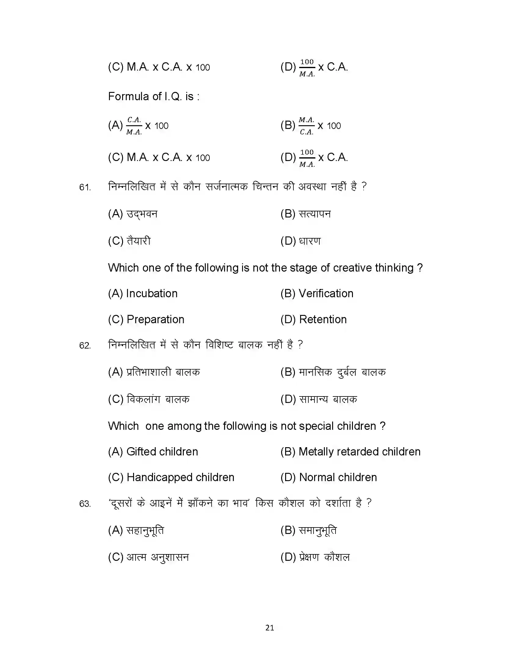 Bihar Board Class 12th 2024 Psychology Sample Paper 21
