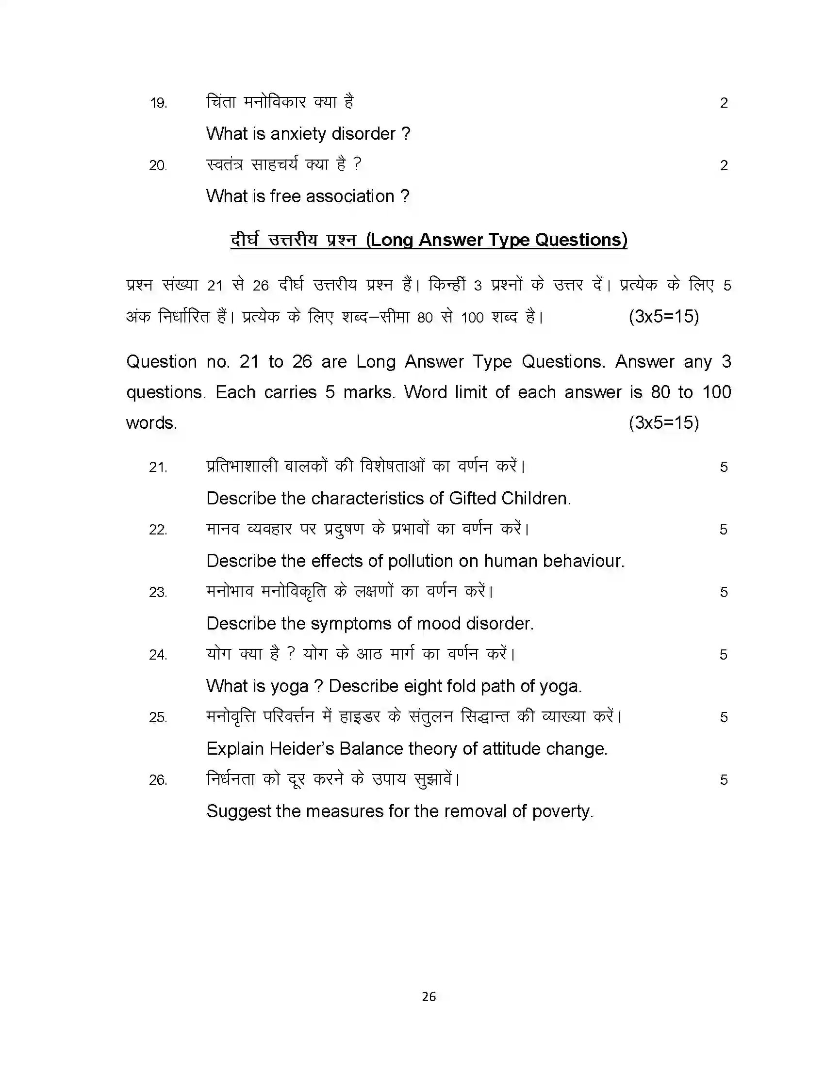 Bihar Board Class 12th 2024 Psychology Sample Paper 26