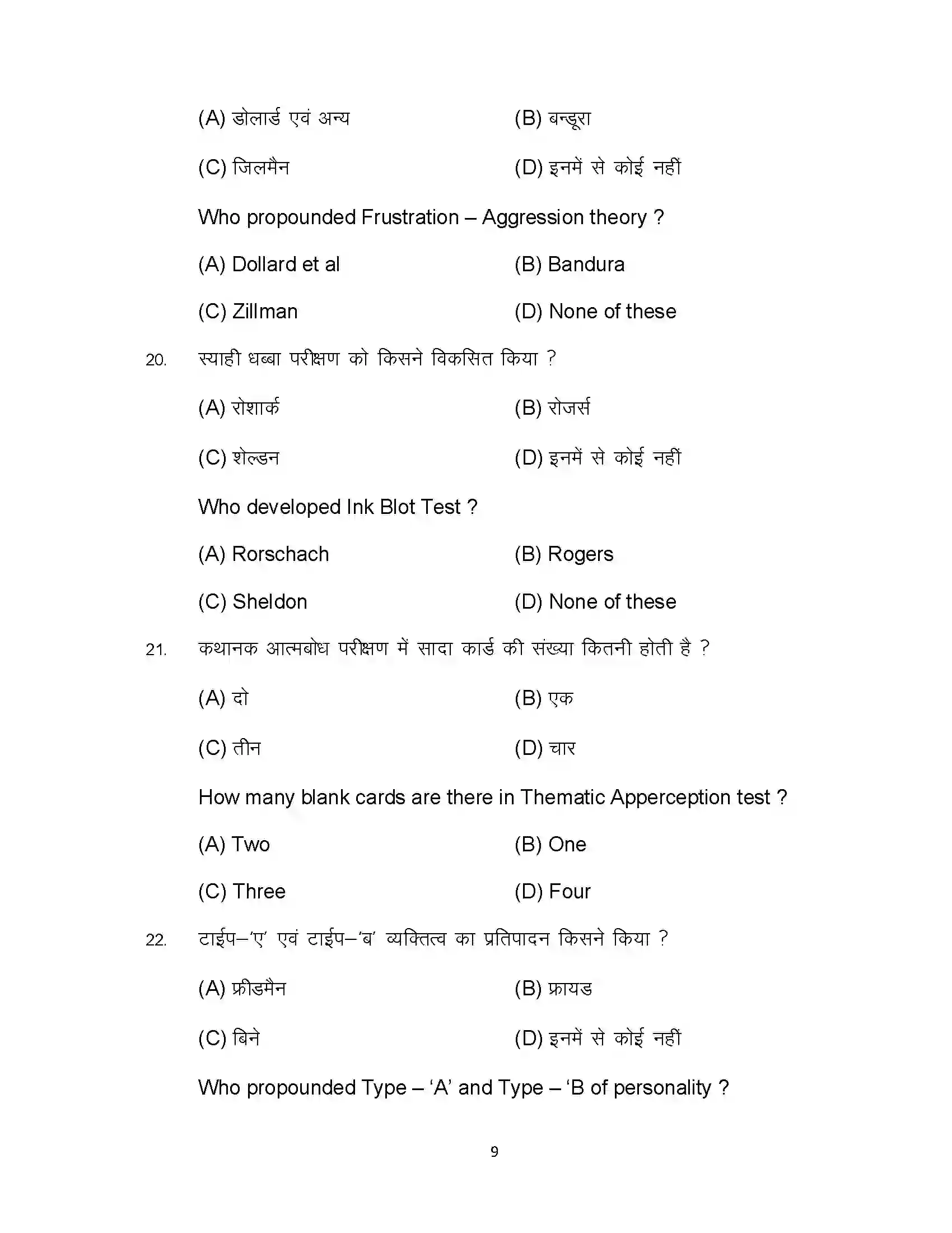 Bihar Board Class 12th 2024 Psychology Sample Paper 9