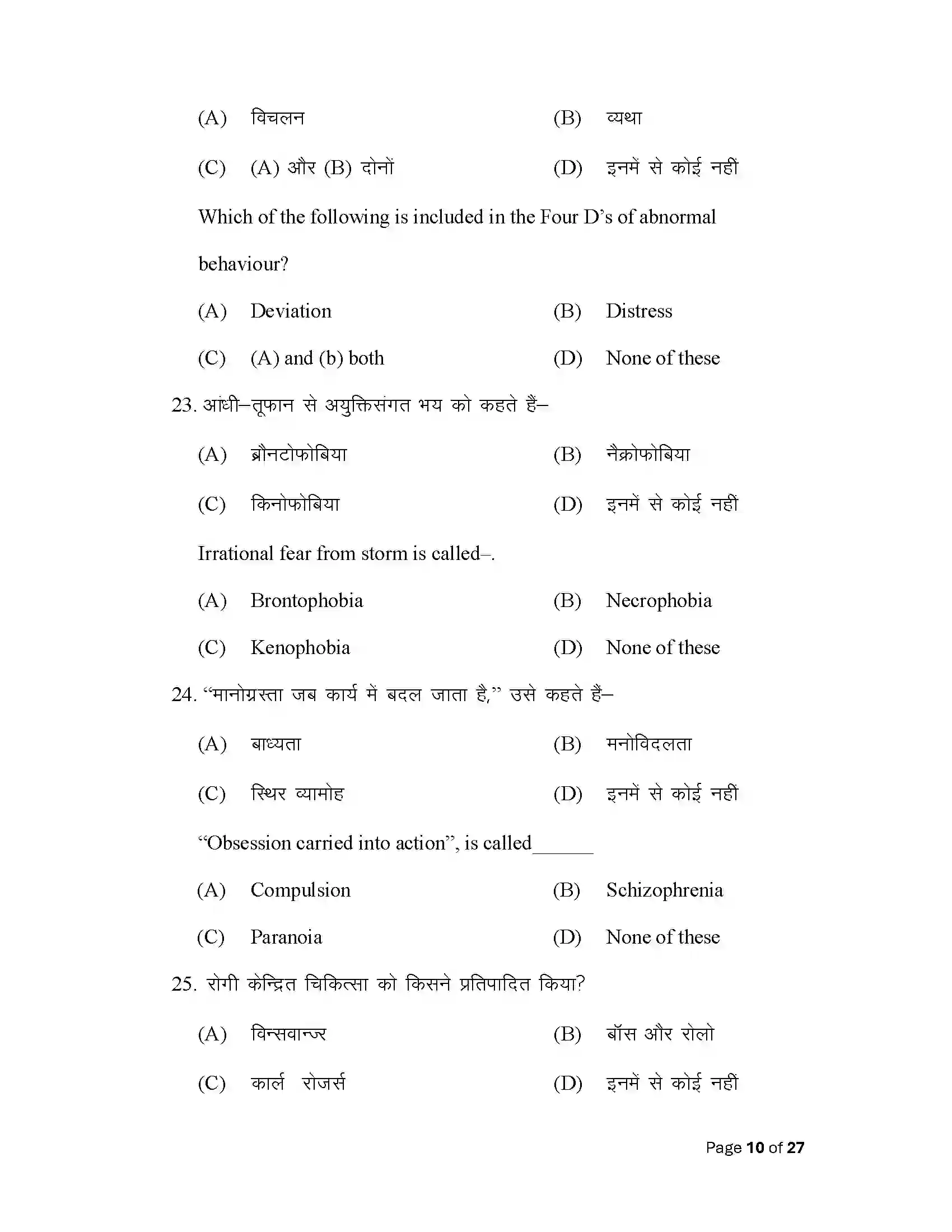 Bihar Board Class 12th 2025 Psychology Sample Paper 10
