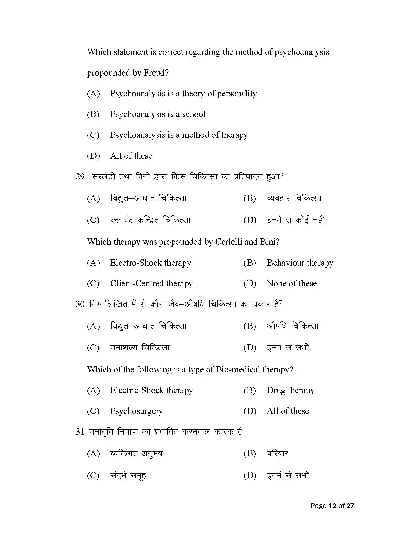 Bihar Board Class 12th 2025 Psychology Sample Paper 12