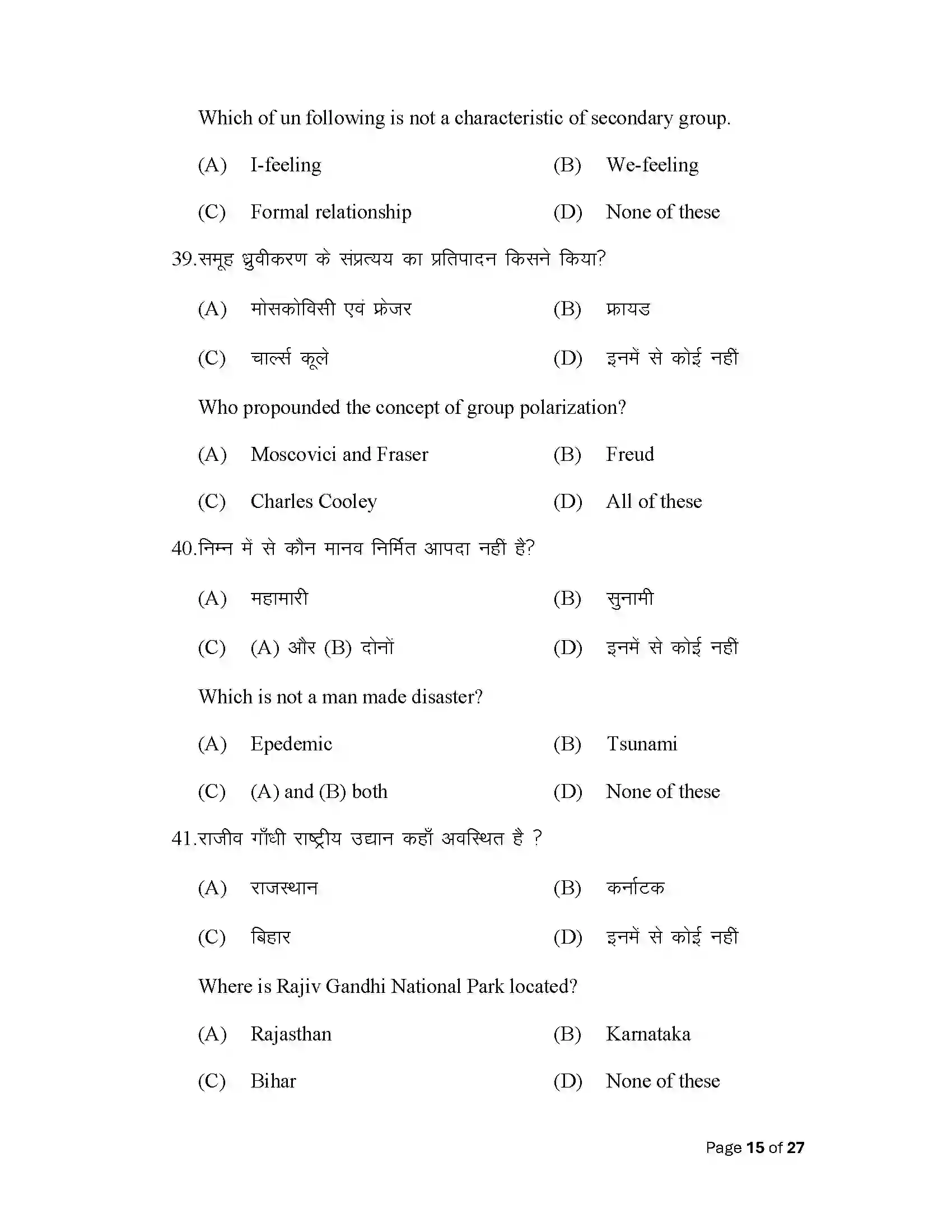Bihar Board Class 12th 2025 Psychology Sample Paper 15