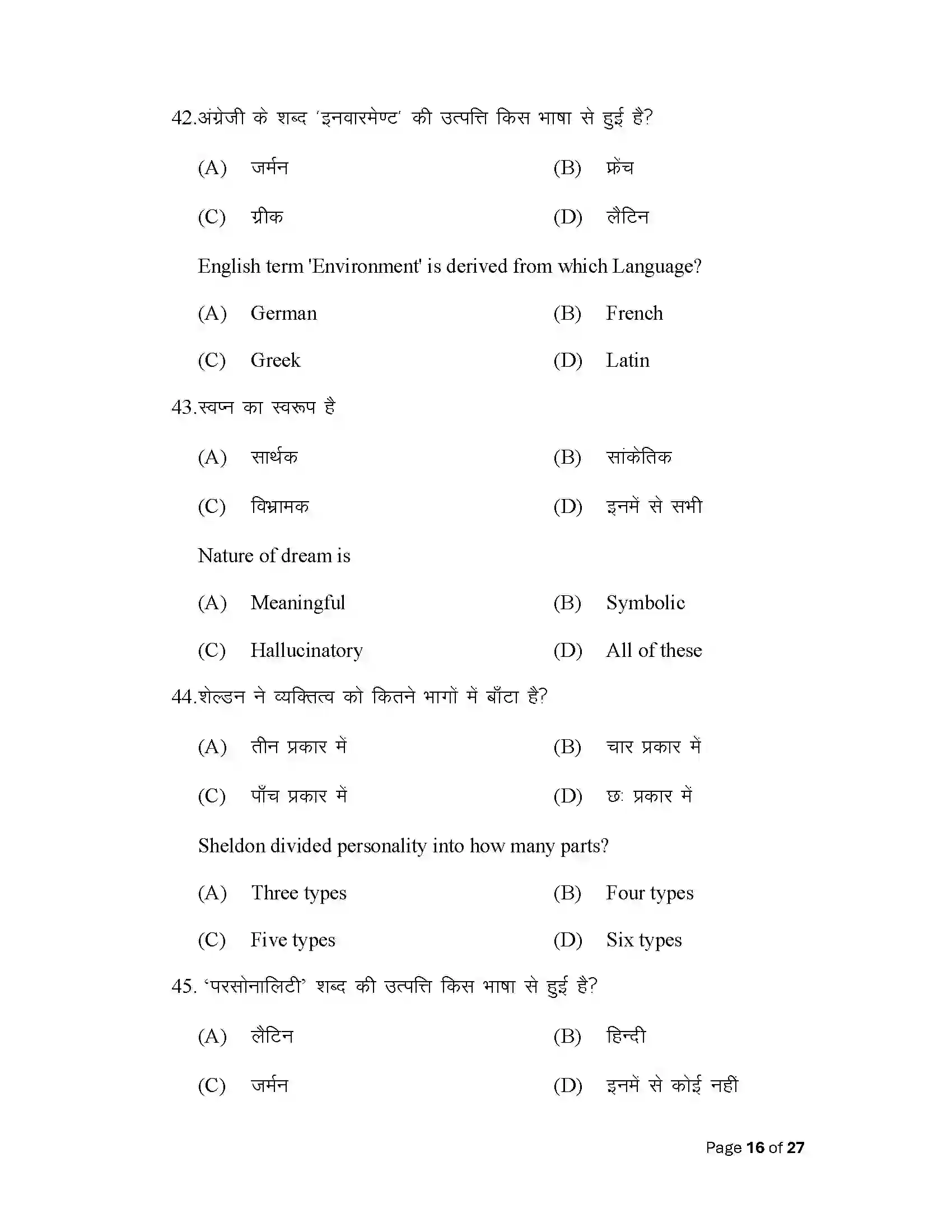 Bihar Board Class 12th 2025 Psychology Sample Paper 16
