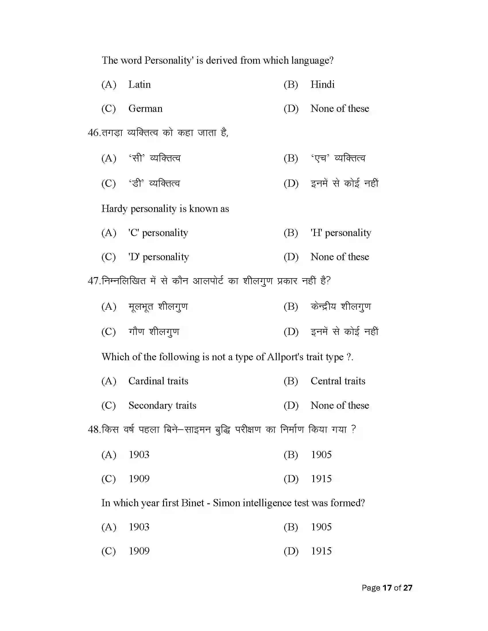 Bihar Board Class 12th 2025 Psychology Sample Paper 17