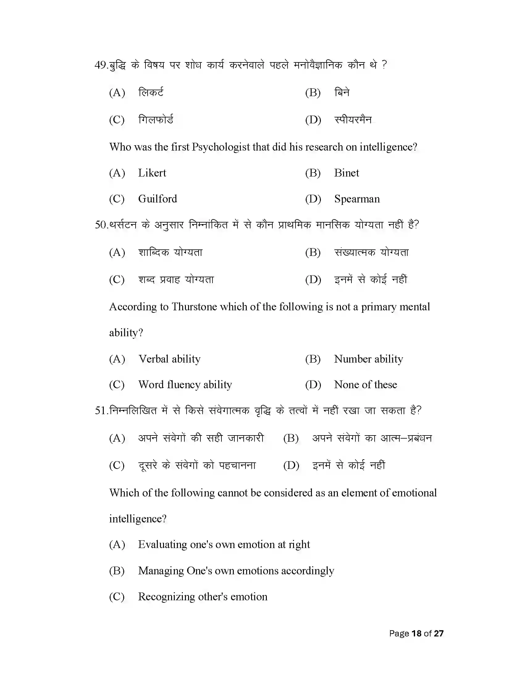 Bihar Board Class 12th 2025 Psychology Sample Paper 18